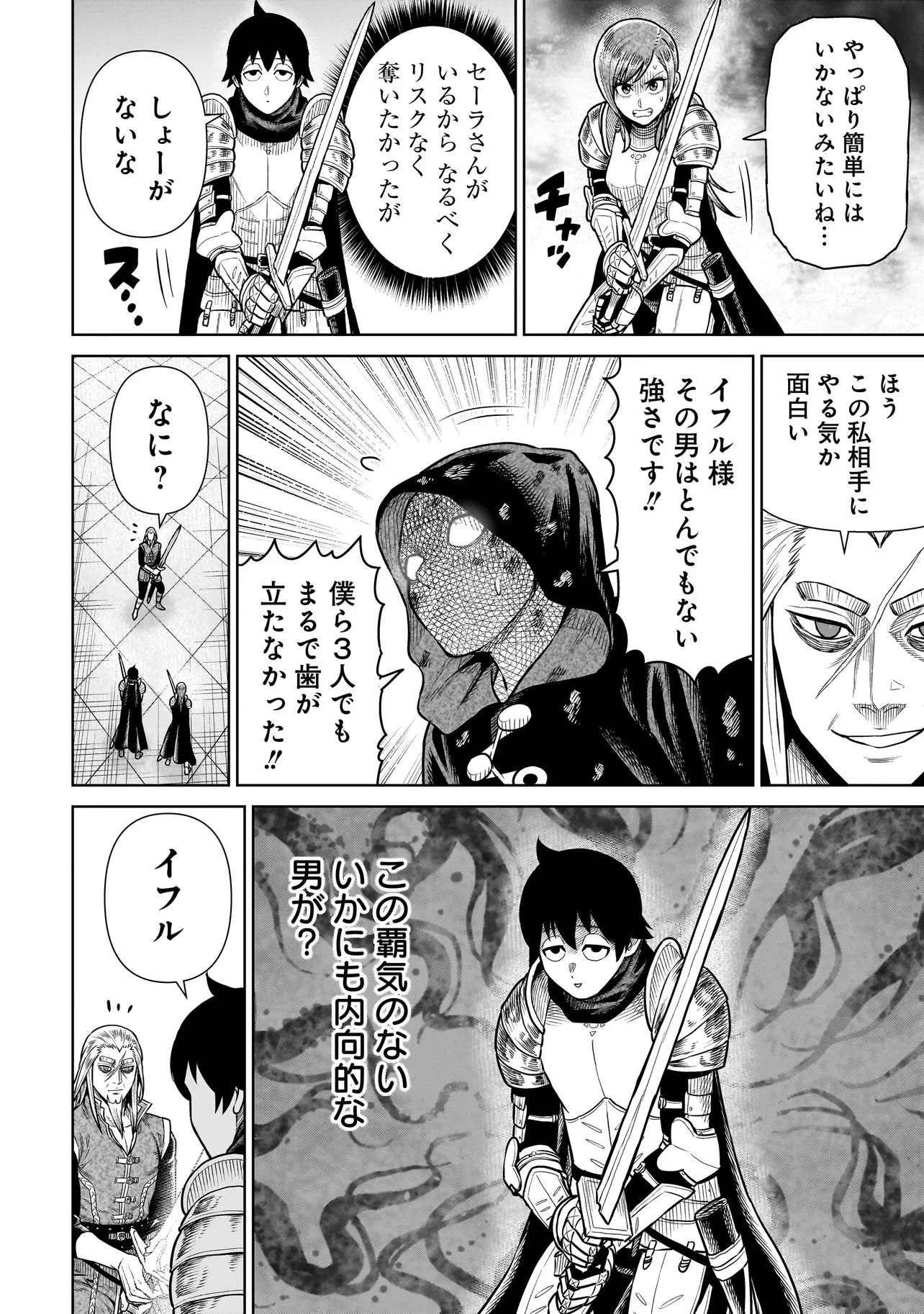 忍者の騎士 第24話 - 12