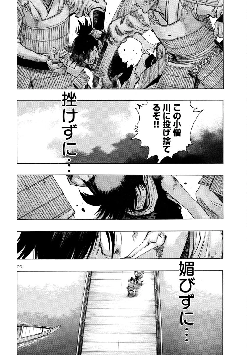 どろろと百鬼丸伝 第76話 - 20