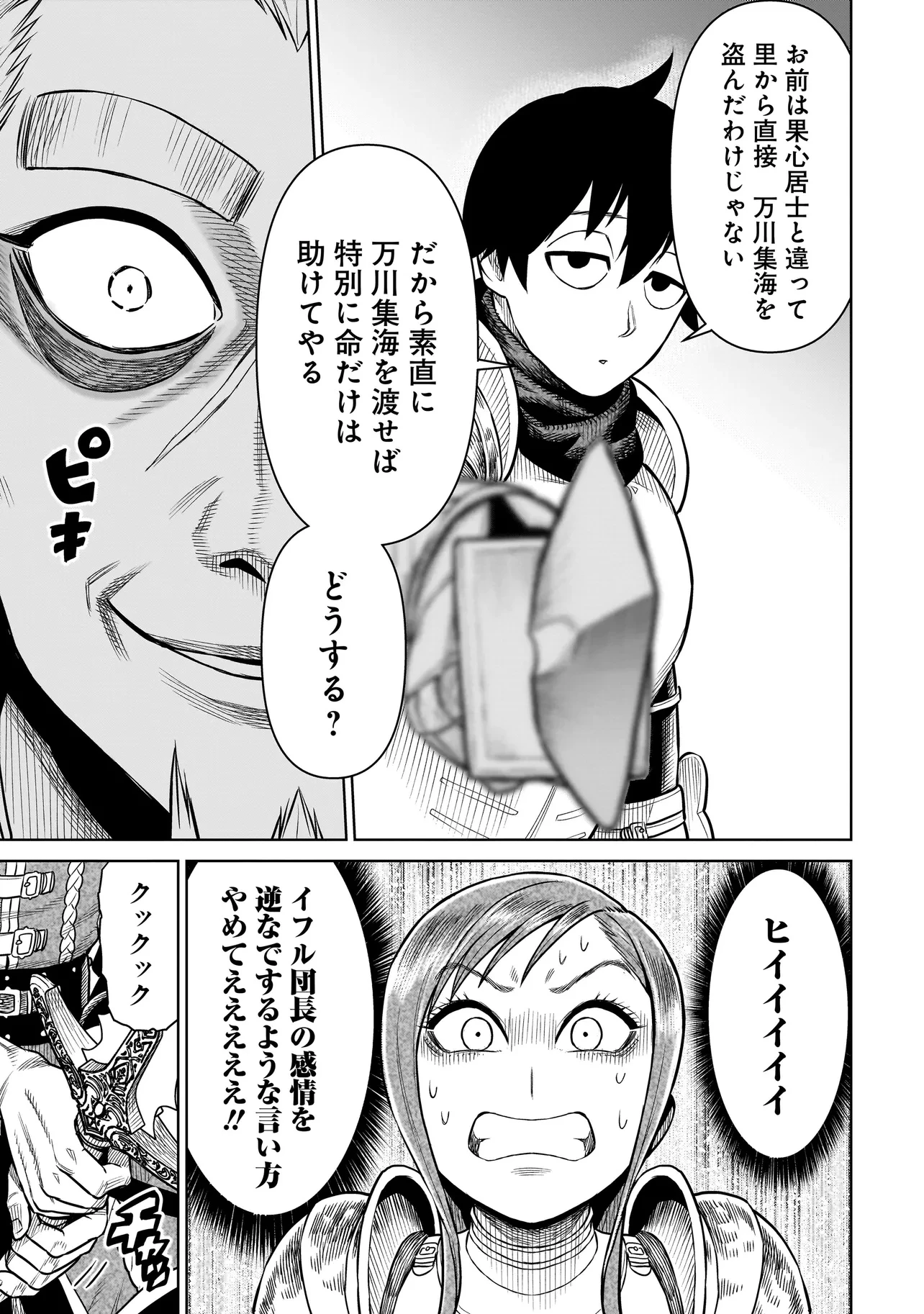 忍者の騎士 第24話 - 13