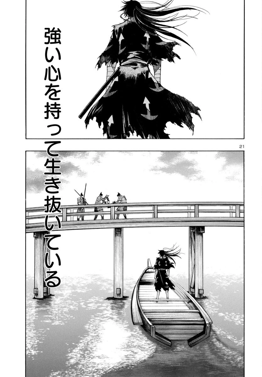 どろろと百鬼丸伝 第76話 - 21