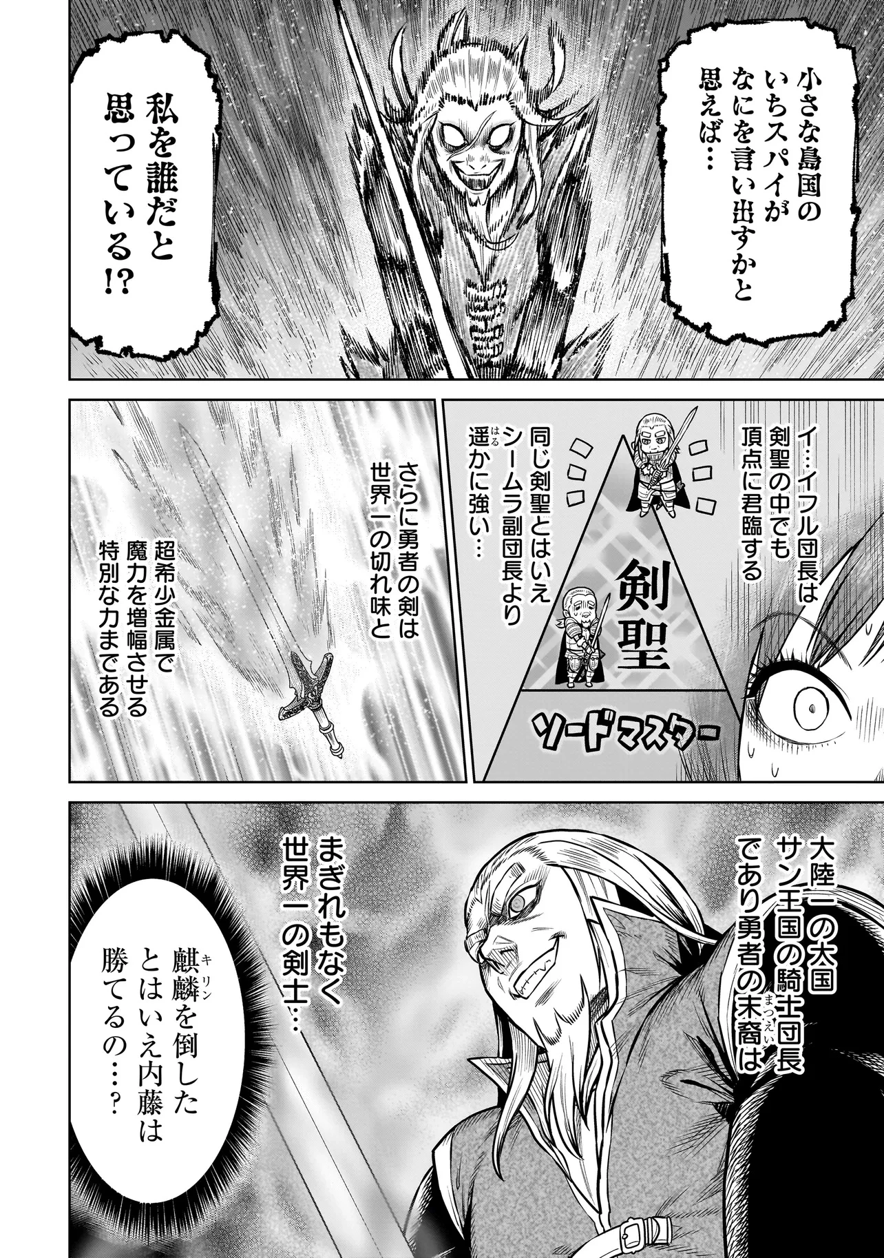 忍者の騎士 第24話 - 14