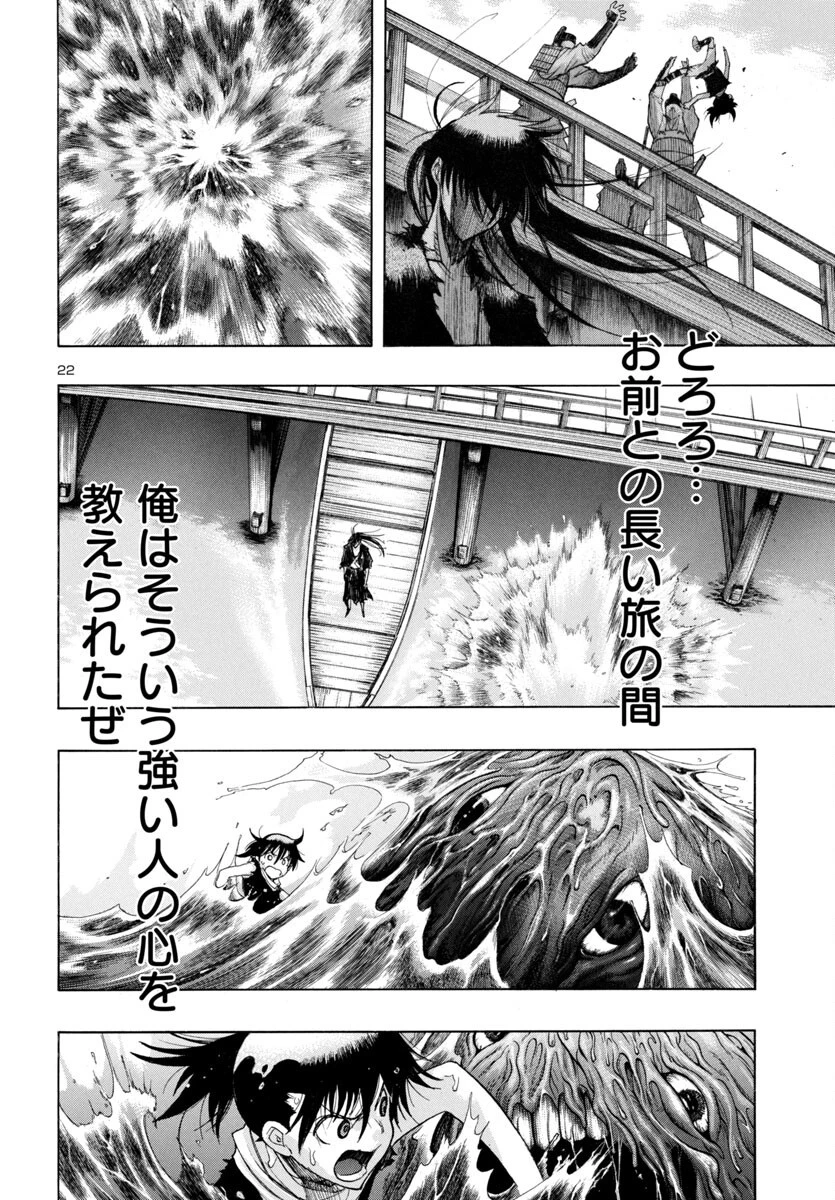 どろろと百鬼丸伝 第76話 - 22