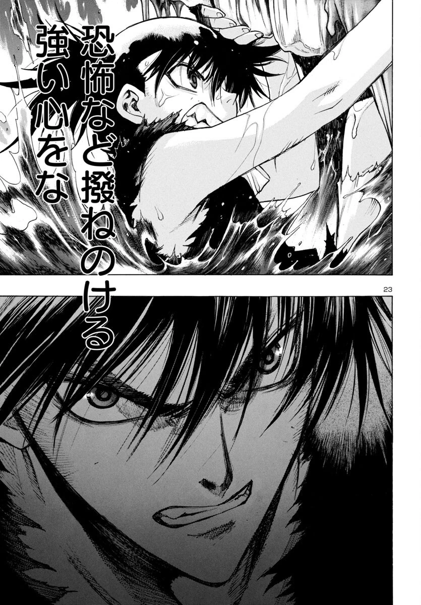 どろろと百鬼丸伝 第76話 - 23