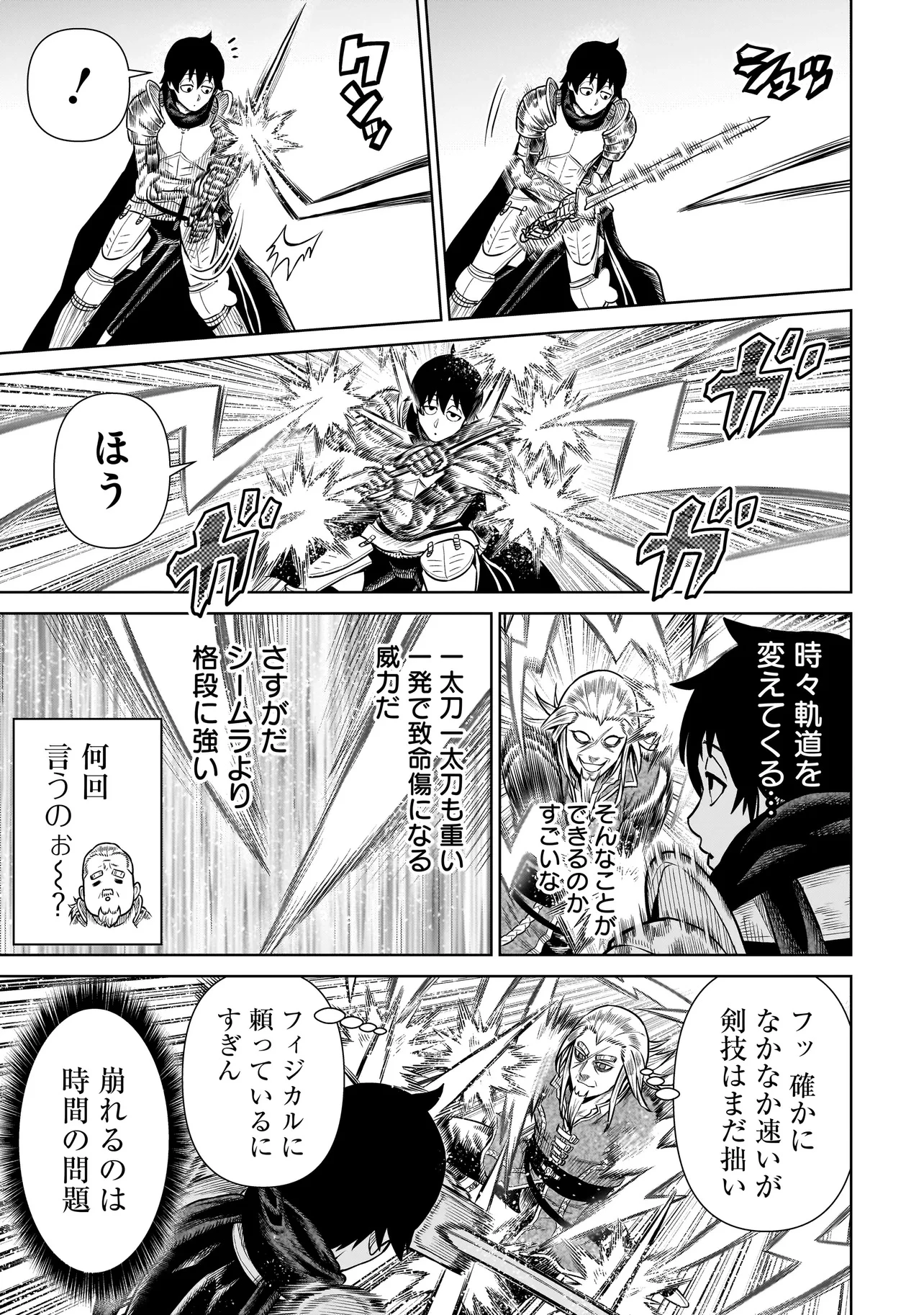 忍者の騎士 第24話 - 17