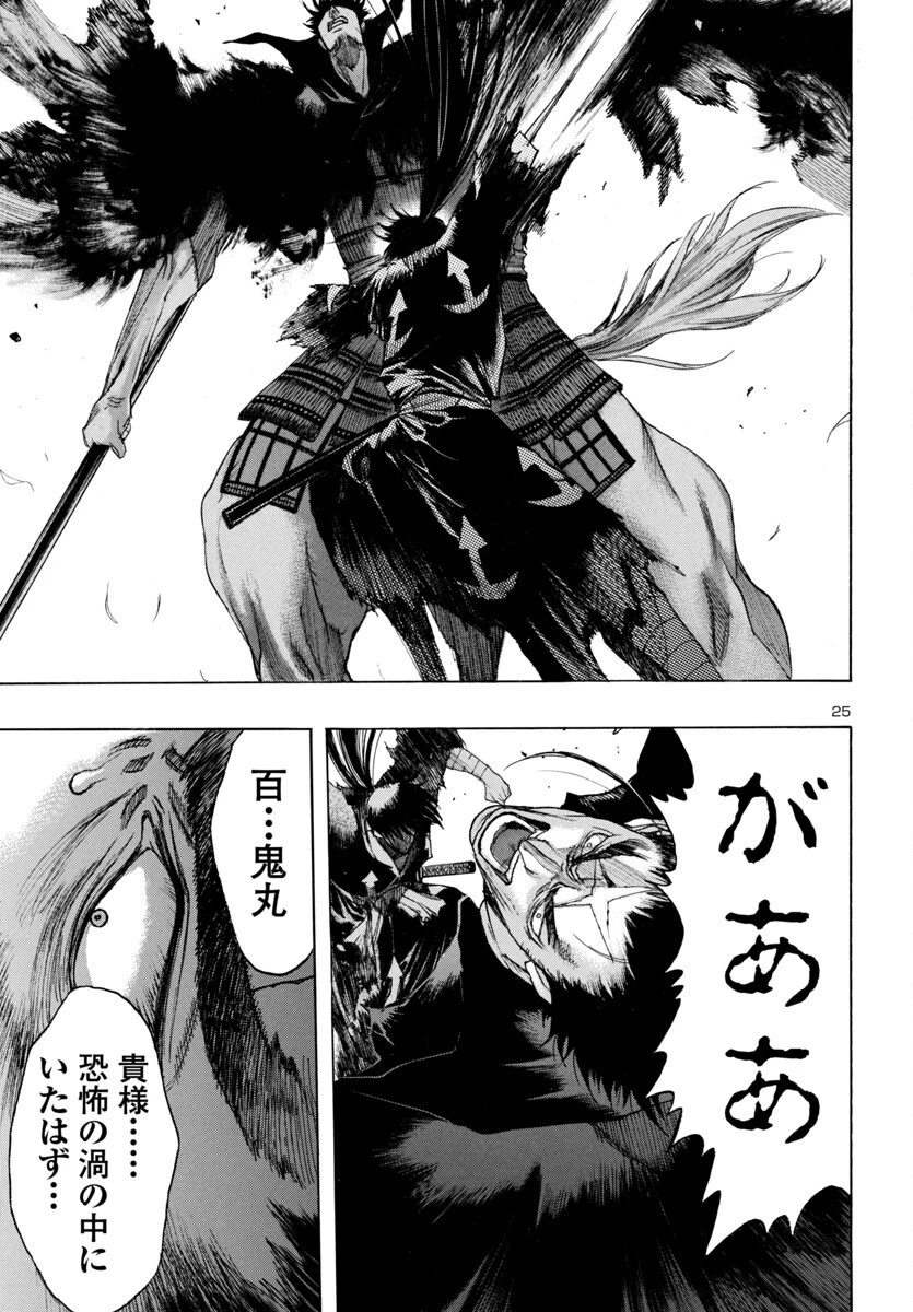 どろろと百鬼丸伝 第76話 - 25