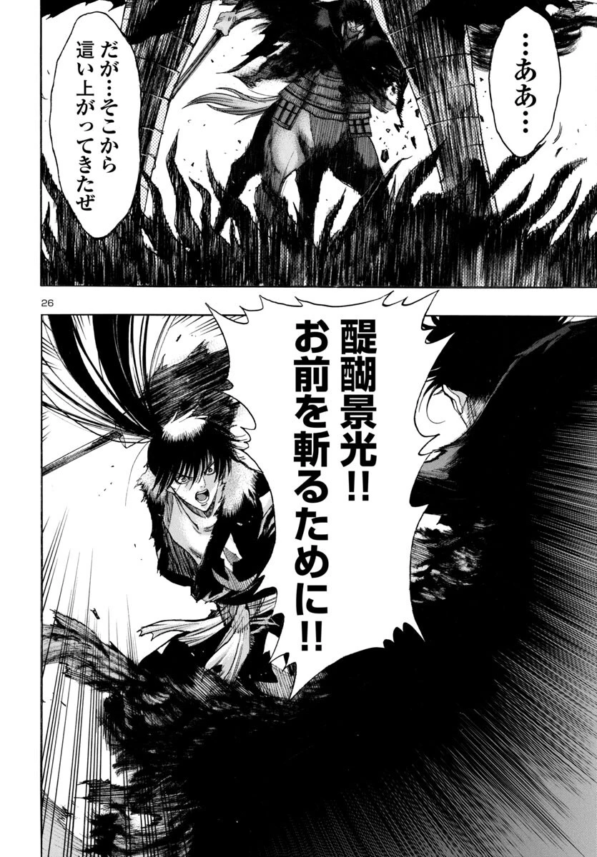 どろろと百鬼丸伝 第76話 - 26