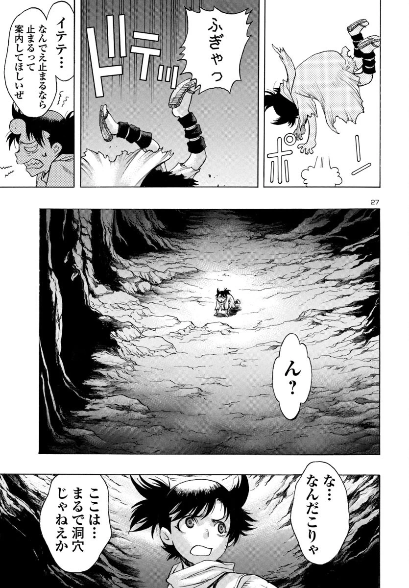 どろろと百鬼丸伝 第76話 - 27