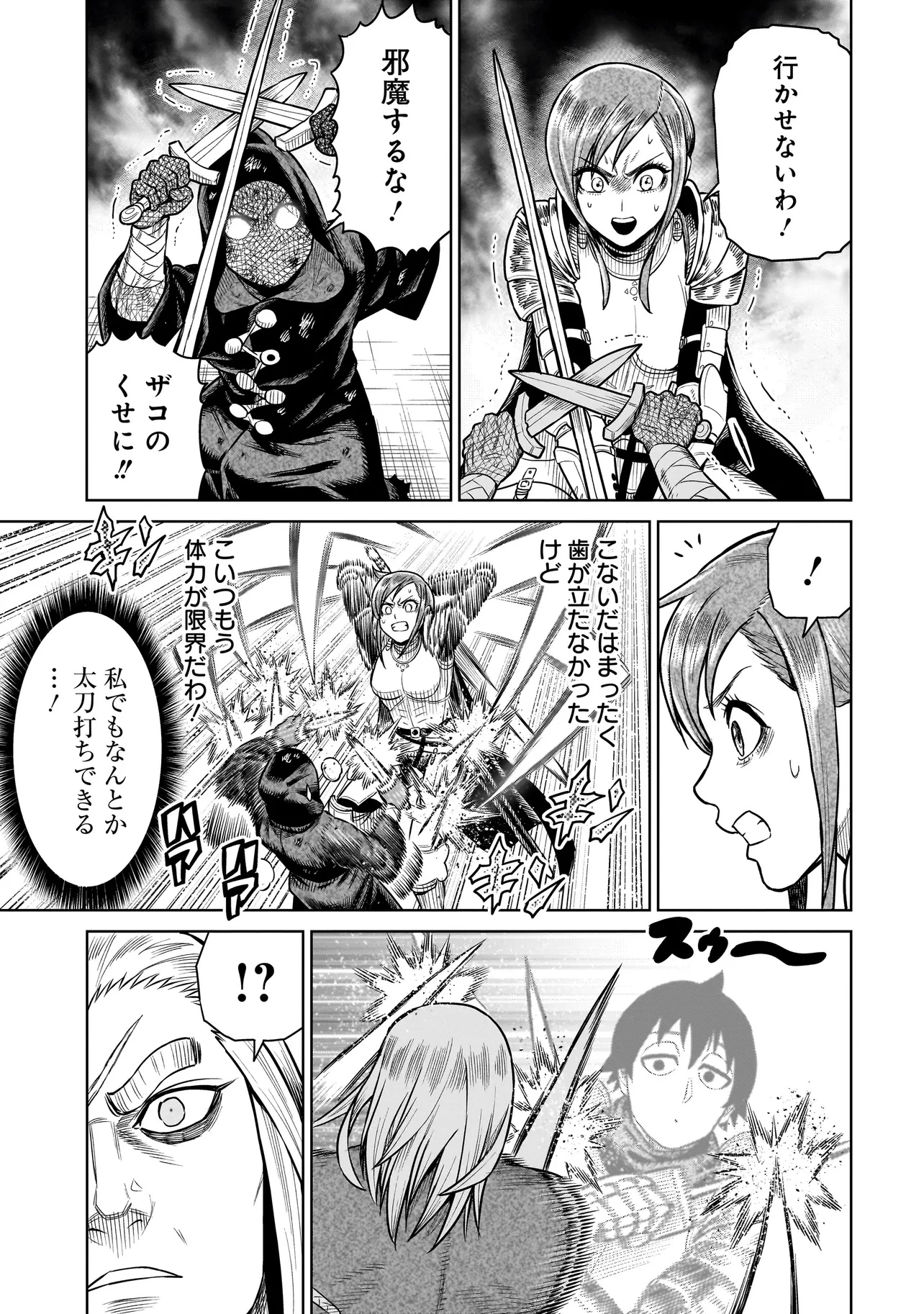 忍者の騎士 第24話 - 19