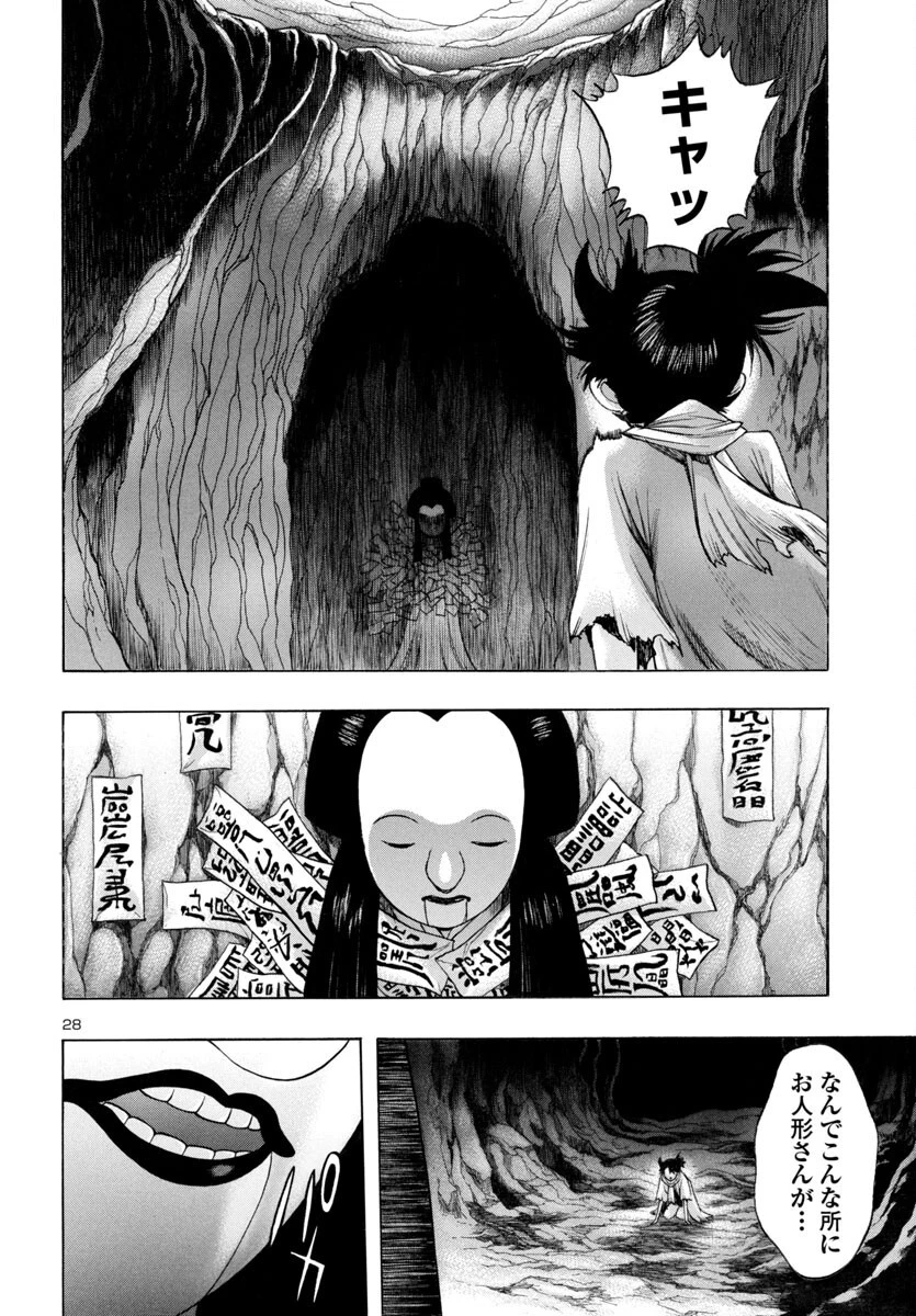 どろろと百鬼丸伝 第76話 - 28