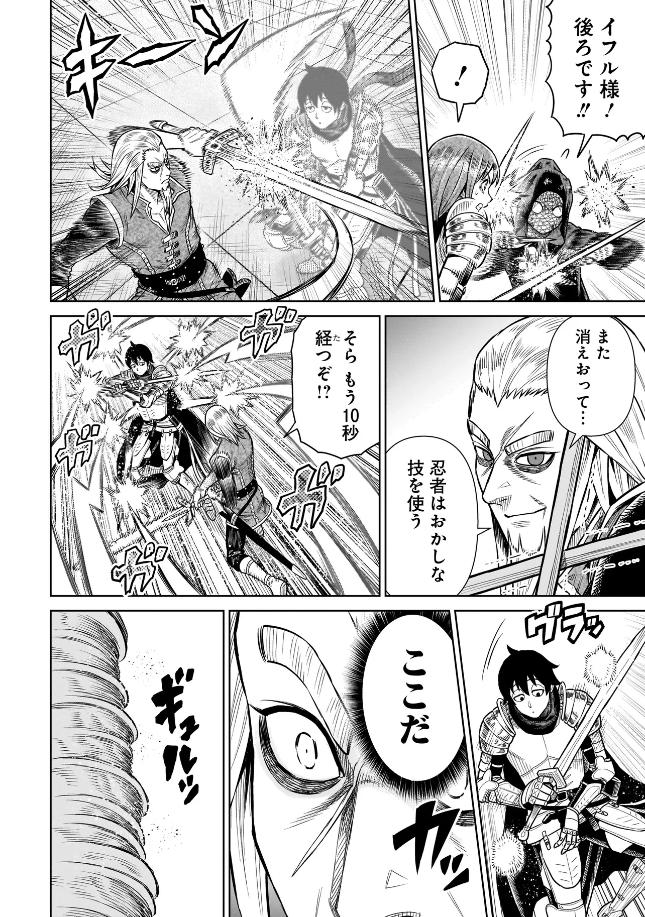 忍者の騎士 第24話 - 20