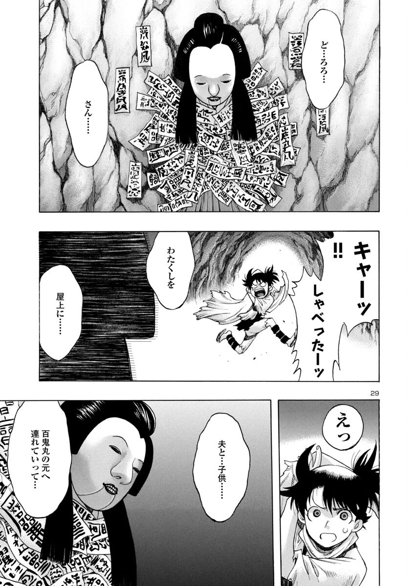 どろろと百鬼丸伝 第76話 - 29