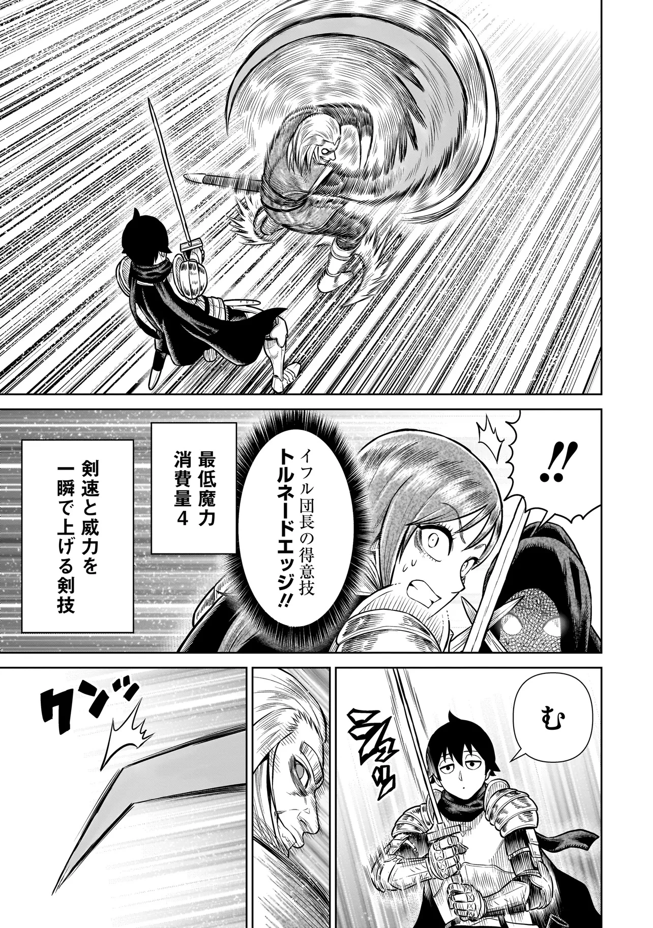 忍者の騎士 第24話 - 21