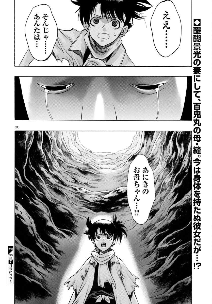 どろろと百鬼丸伝 第76話 - 30