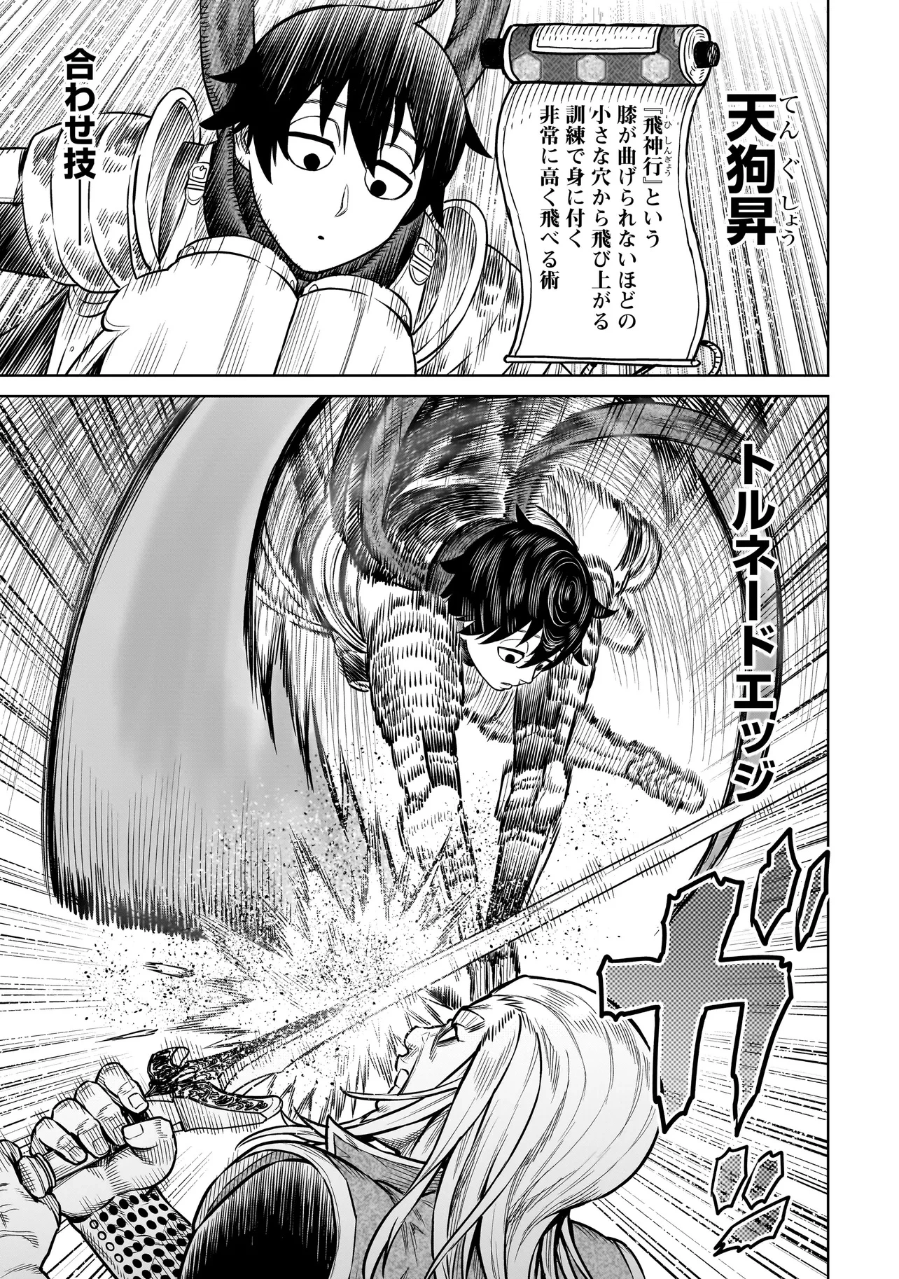 忍者の騎士 第24話 - 25