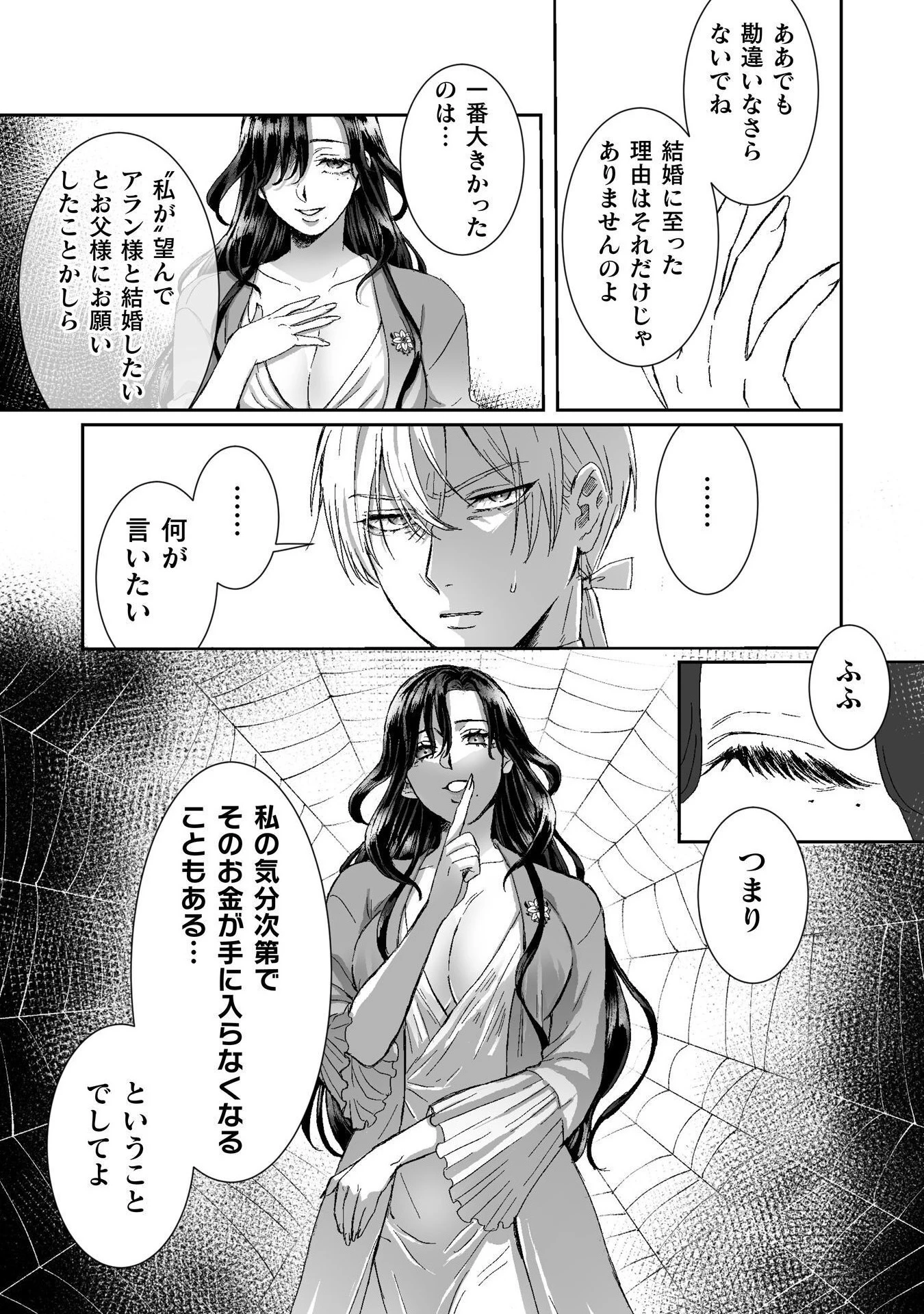 私の可愛い、可哀想な夫 第2話 - 4