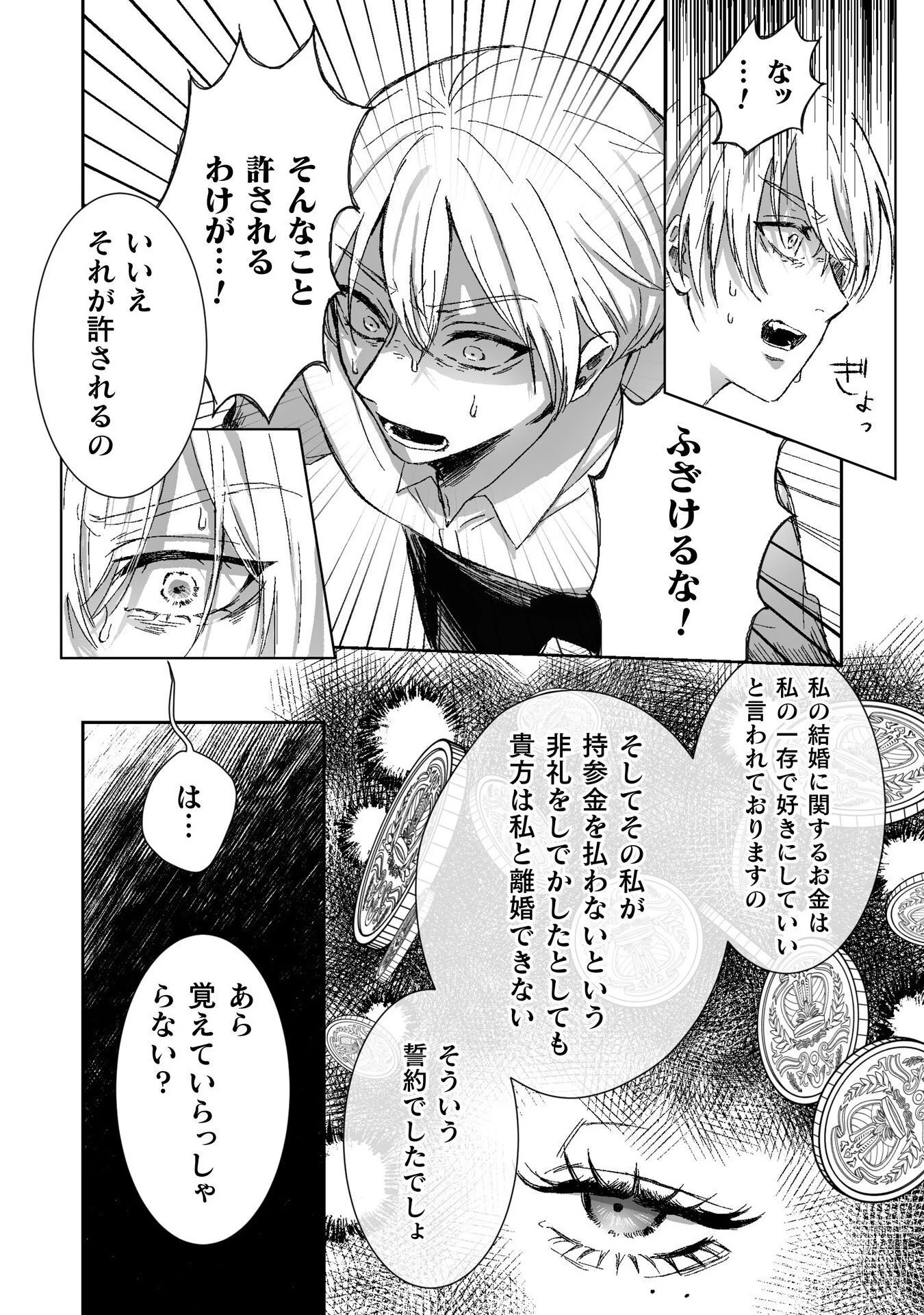 私の可愛い、可哀想な夫 第2話 - 5