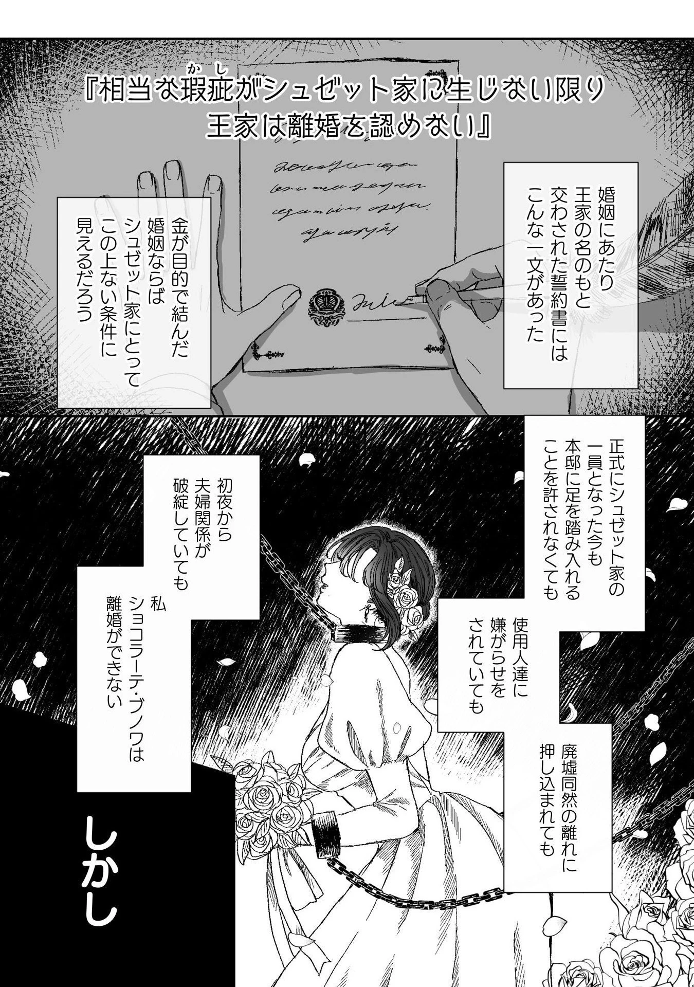 私の可愛い、可哀想な夫 第2話 - 6