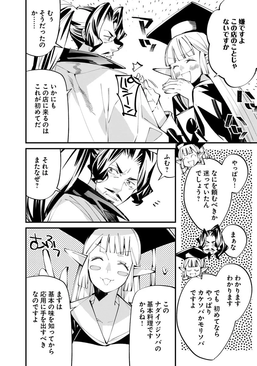名代辻そば異世界店 第15.2話 - 2