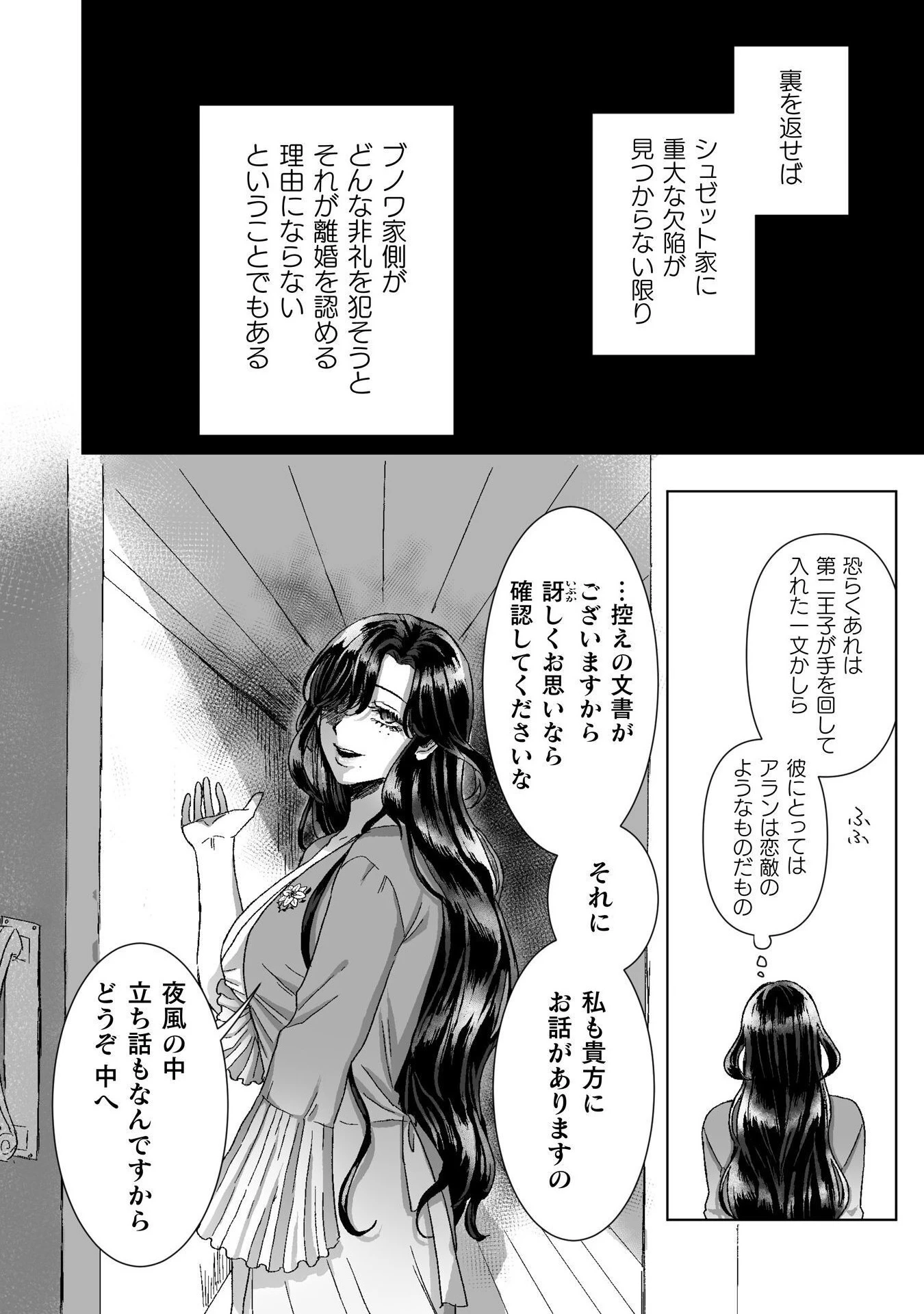 私の可愛い、可哀想な夫 第2話 - 7