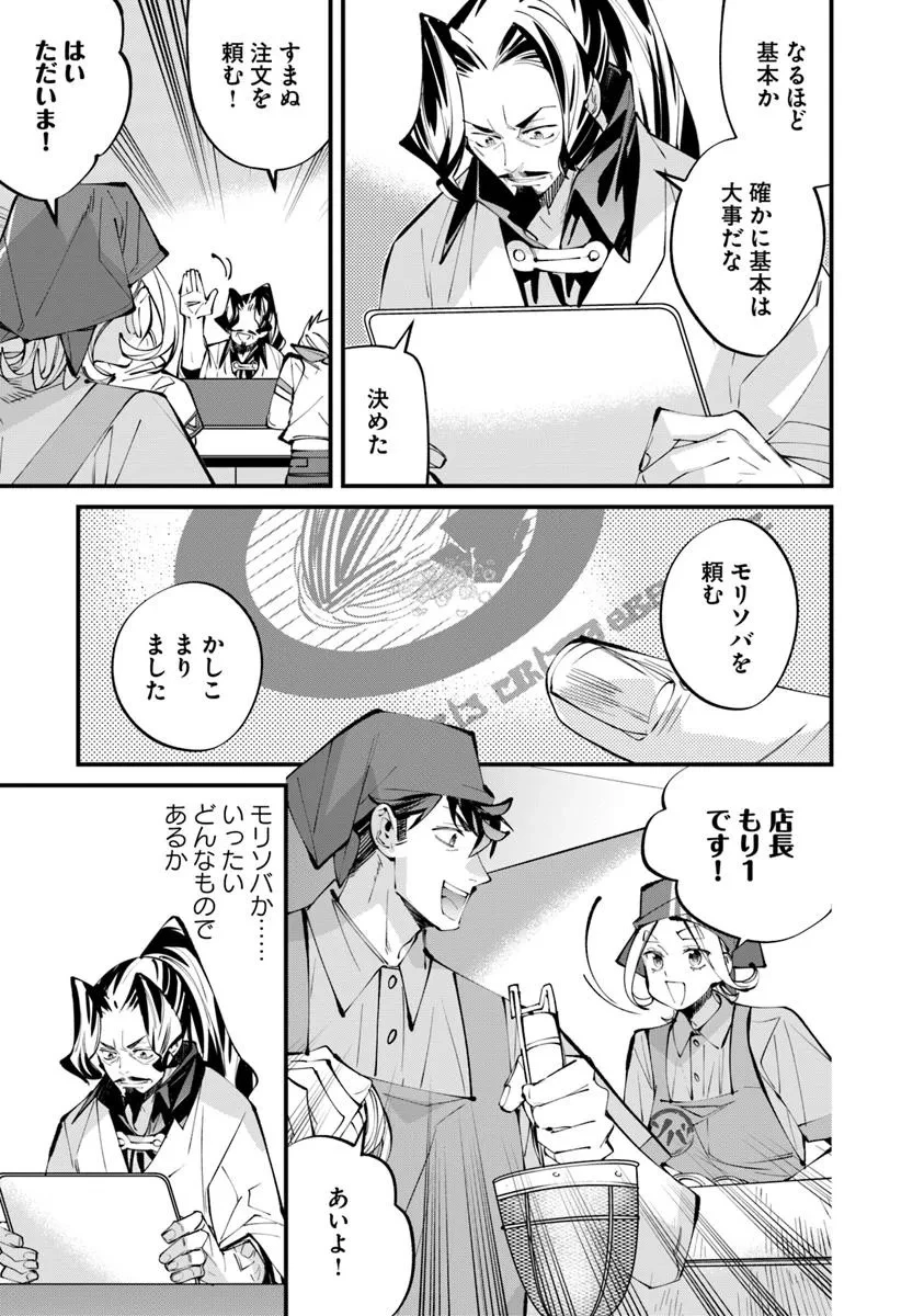 名代辻そば異世界店 第15.2話 - 3