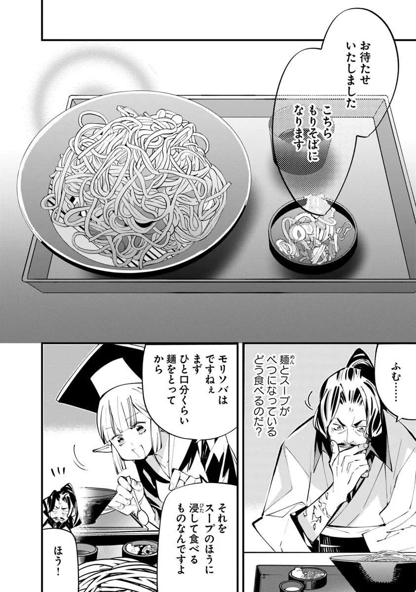 名代辻そば異世界店 第15.2話 - 4