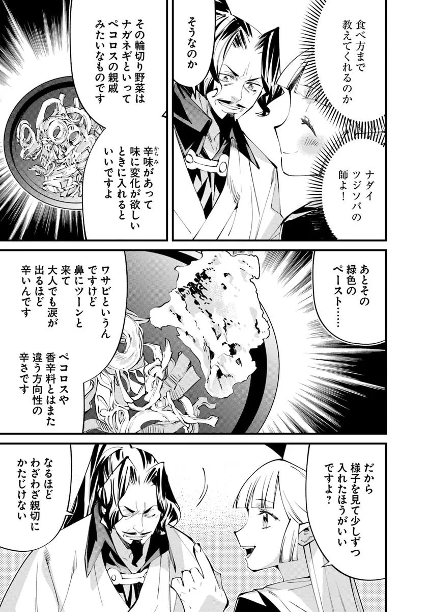 名代辻そば異世界店 第15.2話 - 5