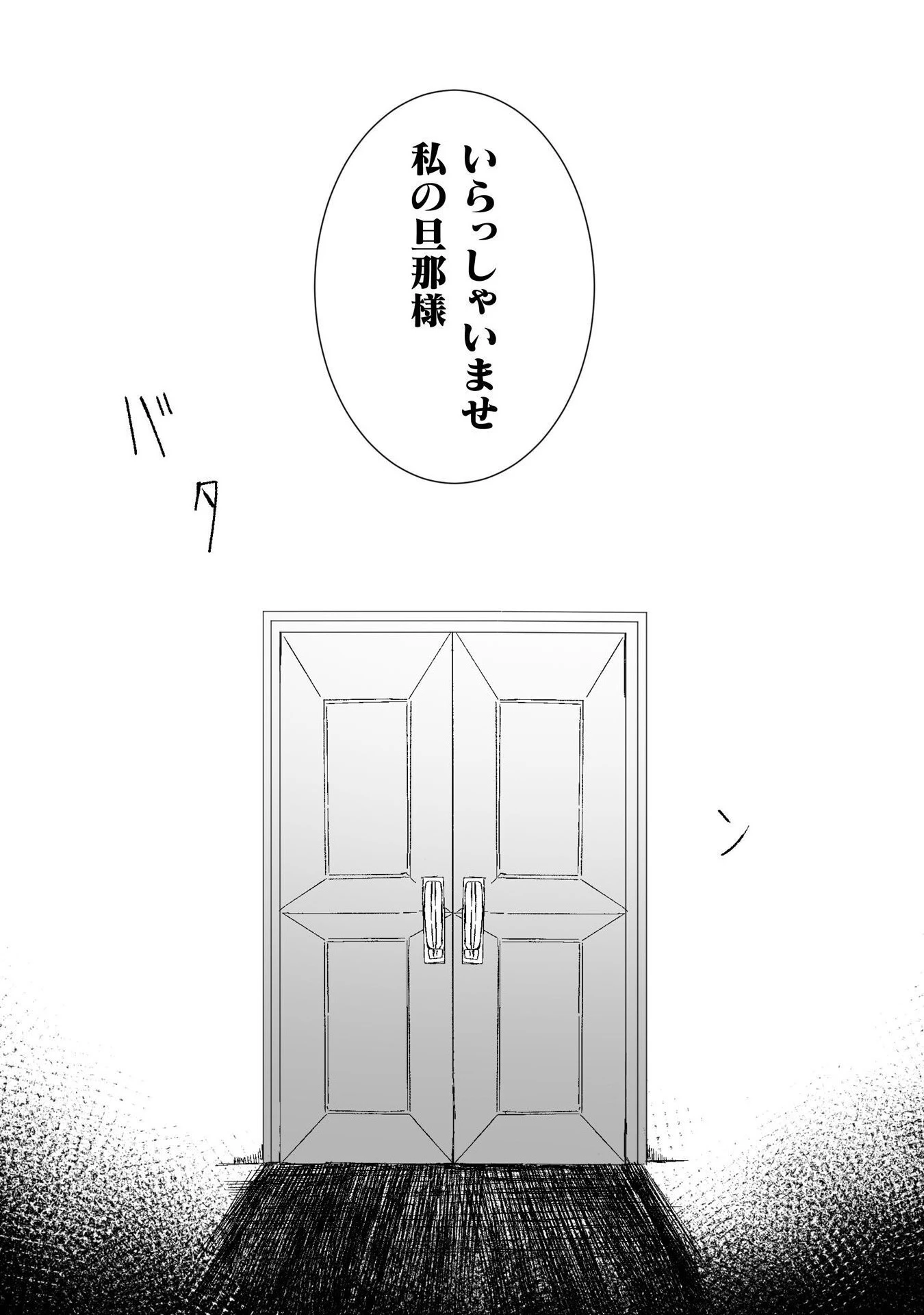 私の可愛い、可哀想な夫 第2話 - 9