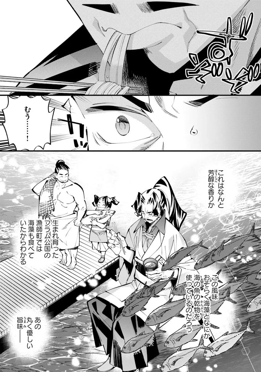 名代辻そば異世界店 第15.2話 - 7