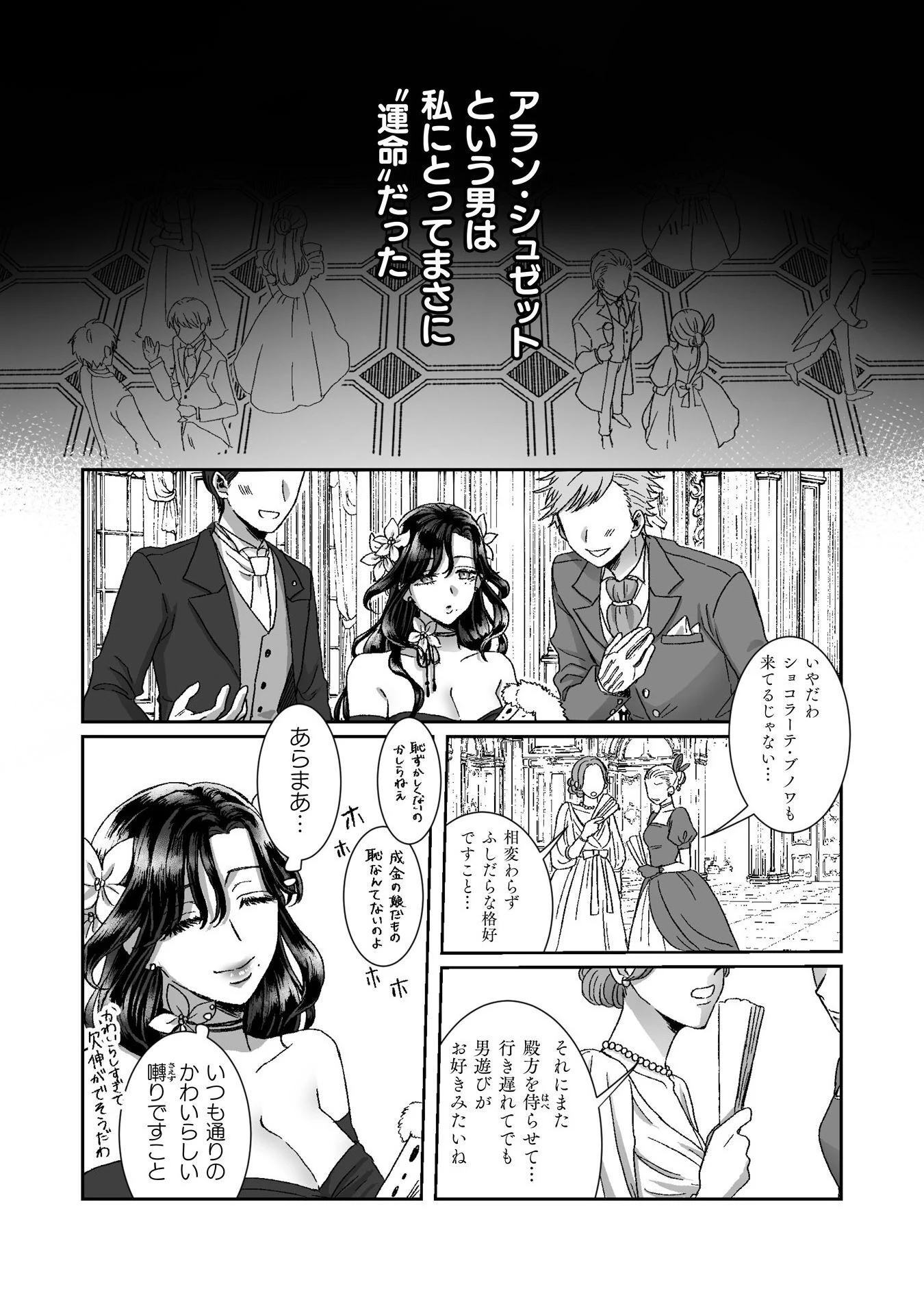 私の可愛い、可哀想な夫 第2話 - 10