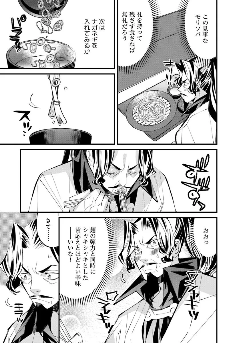名代辻そば異世界店 第15.2話 - 9