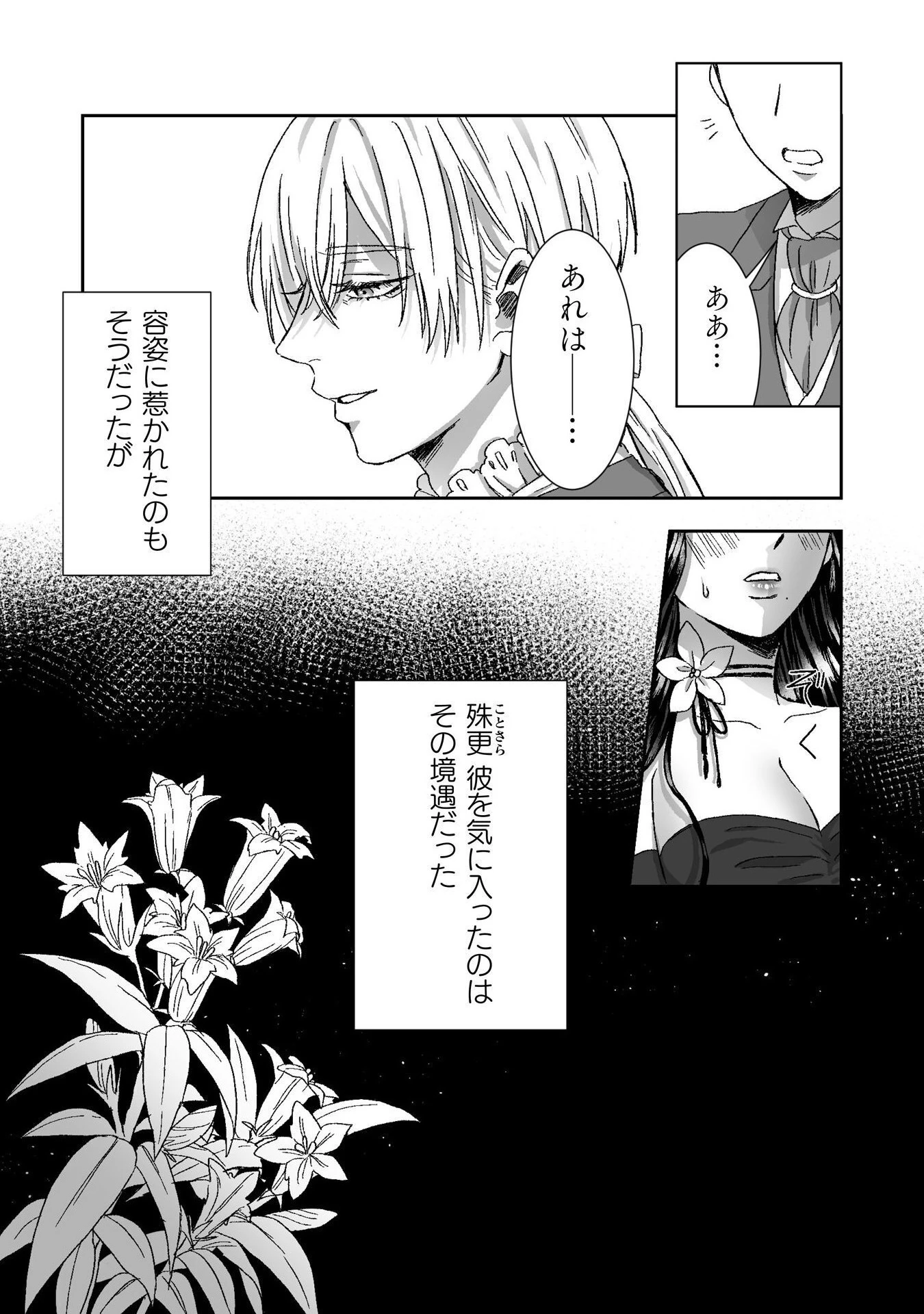 私の可愛い、可哀想な夫 第2話 - 12