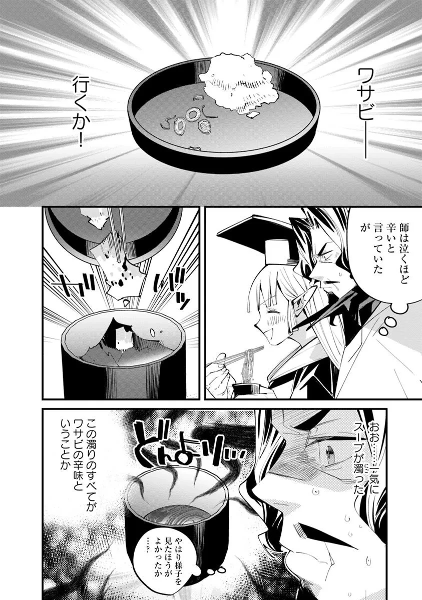 名代辻そば異世界店 第15.2話 - 10