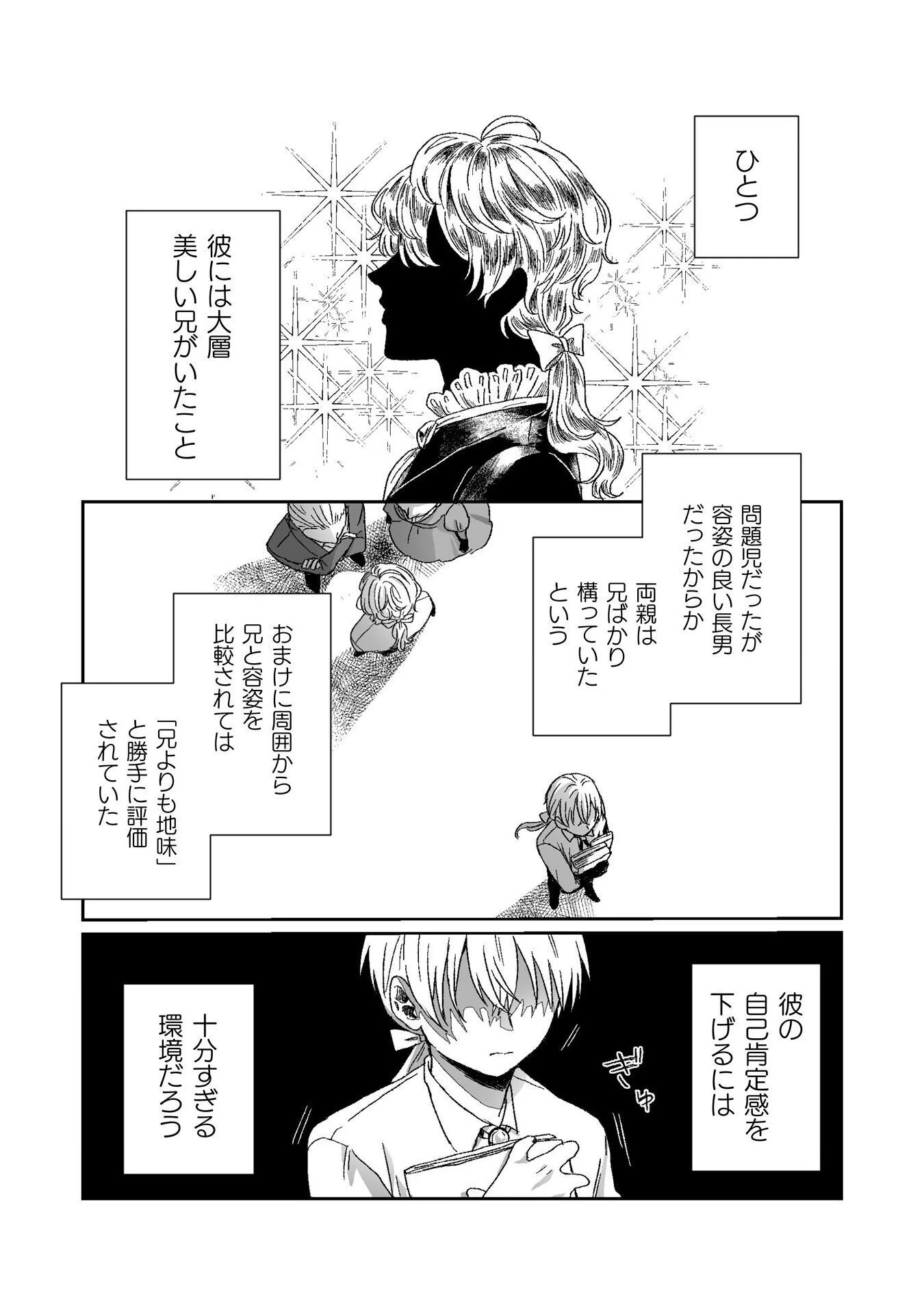 私の可愛い、可哀想な夫 第2話 - 13