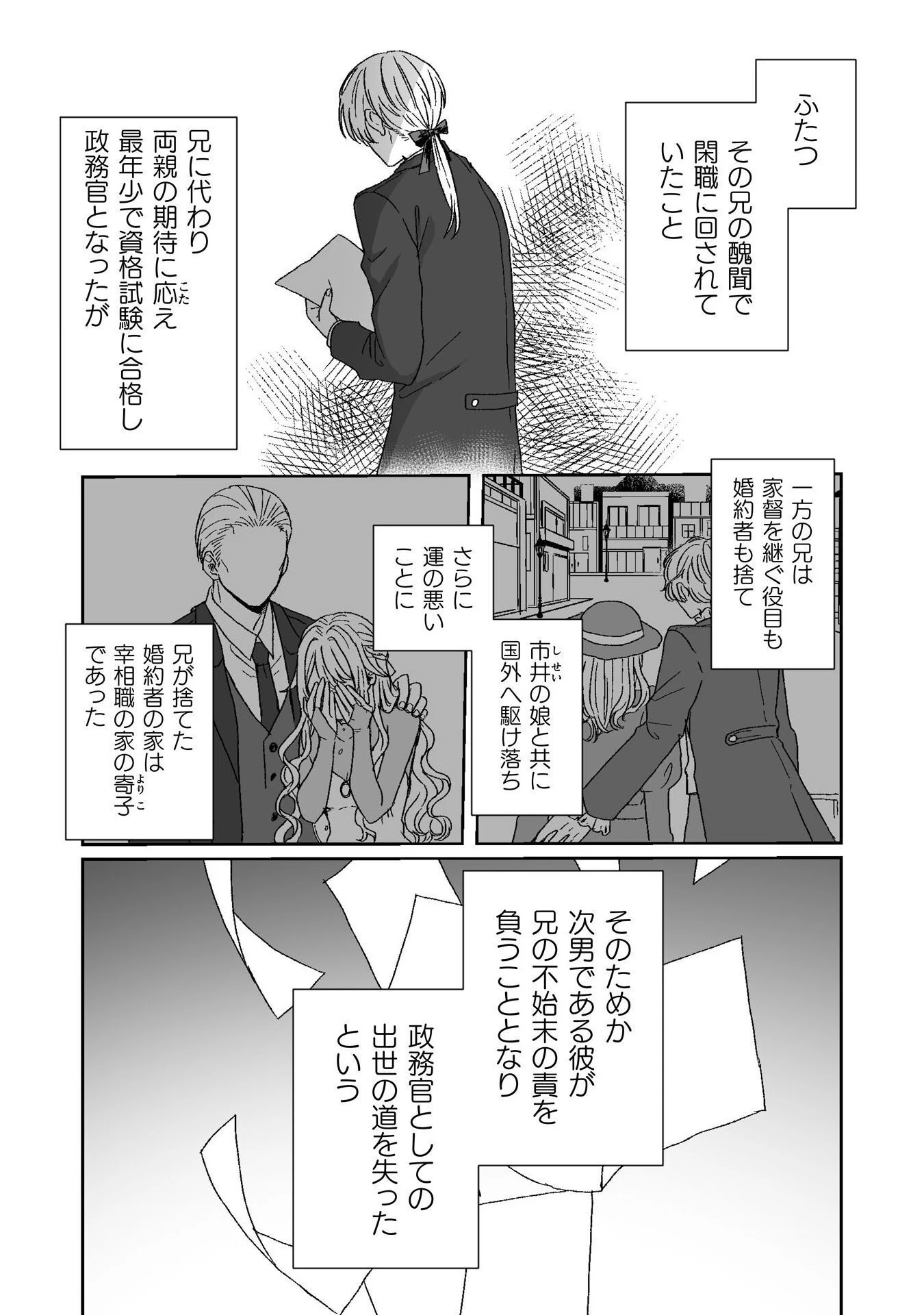 私の可愛い、可哀想な夫 第2話 - 14