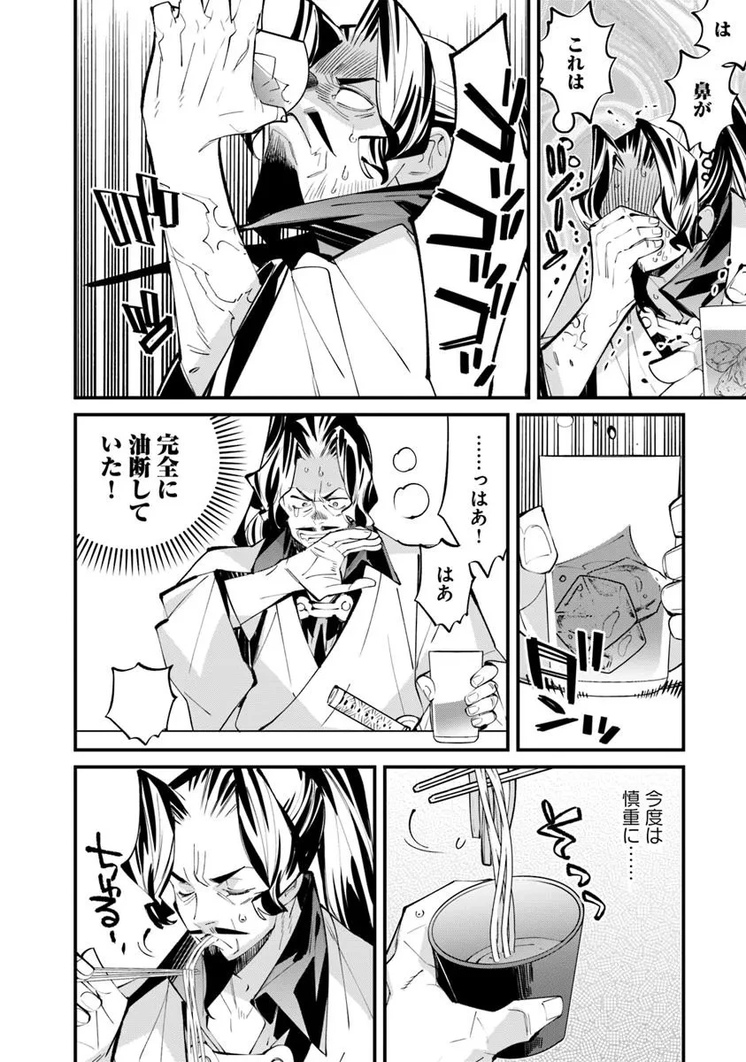 名代辻そば異世界店 第15.2話 - 12