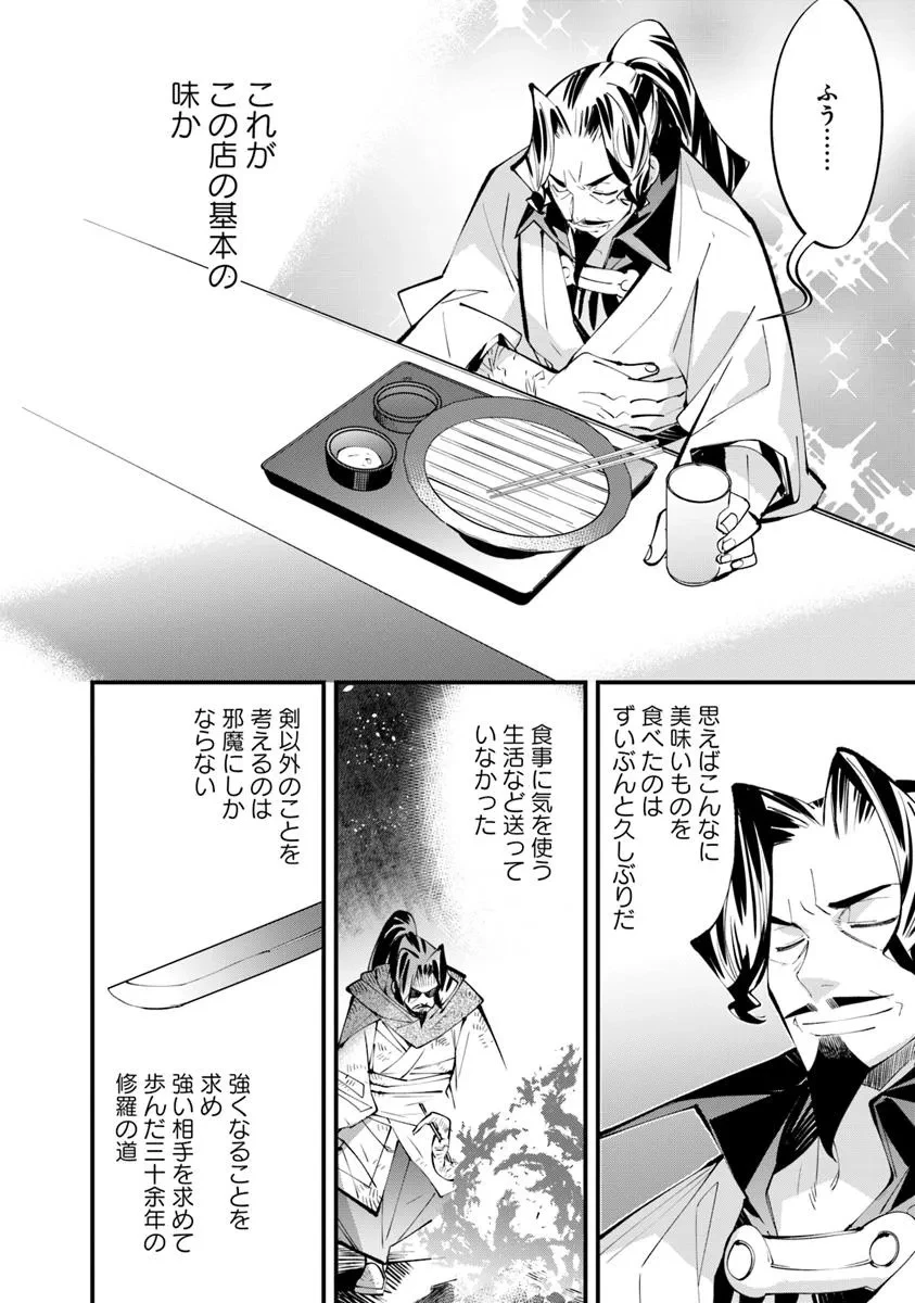 名代辻そば異世界店 第15.2話 - 14