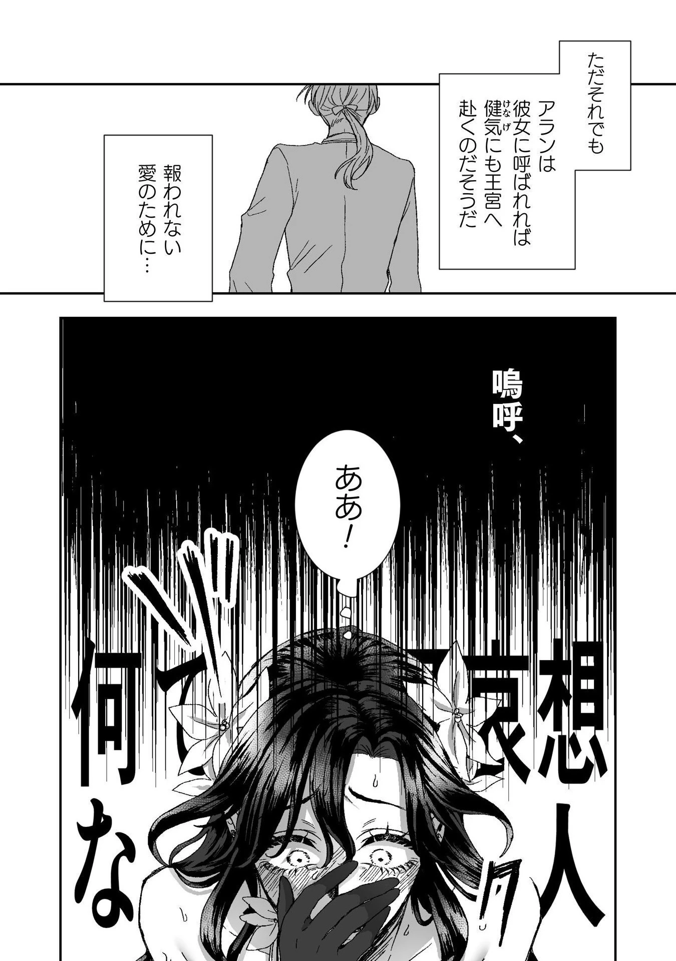 私の可愛い、可哀想な夫 第2話 - 18