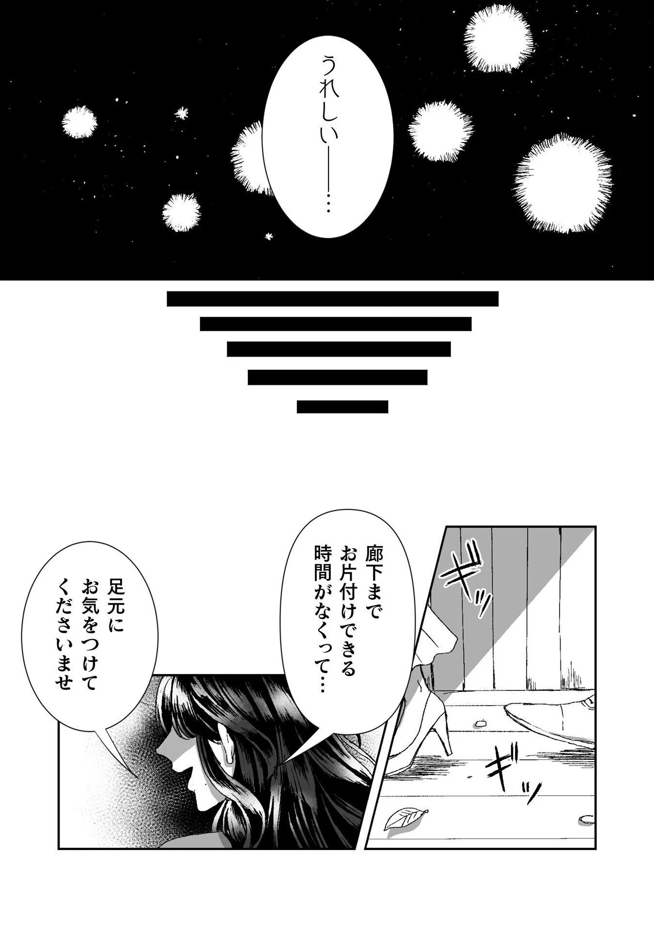 私の可愛い、可哀想な夫 第2話 - 21