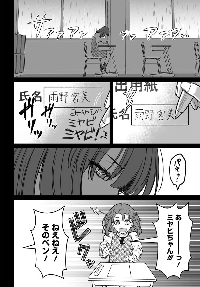 ダメ人間の愛しかた 第16.1話 - 4