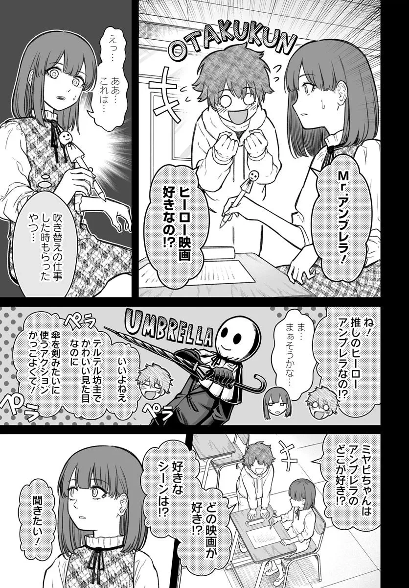 ダメ人間の愛しかた 第16.1話 - 5