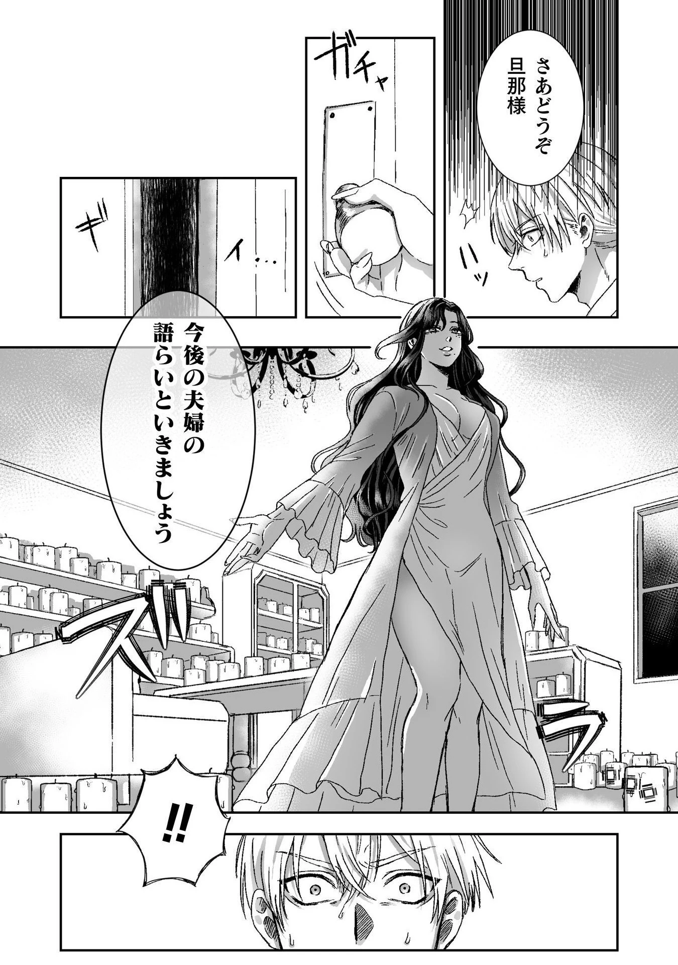 私の可愛い、可哀想な夫 第2話 - 23