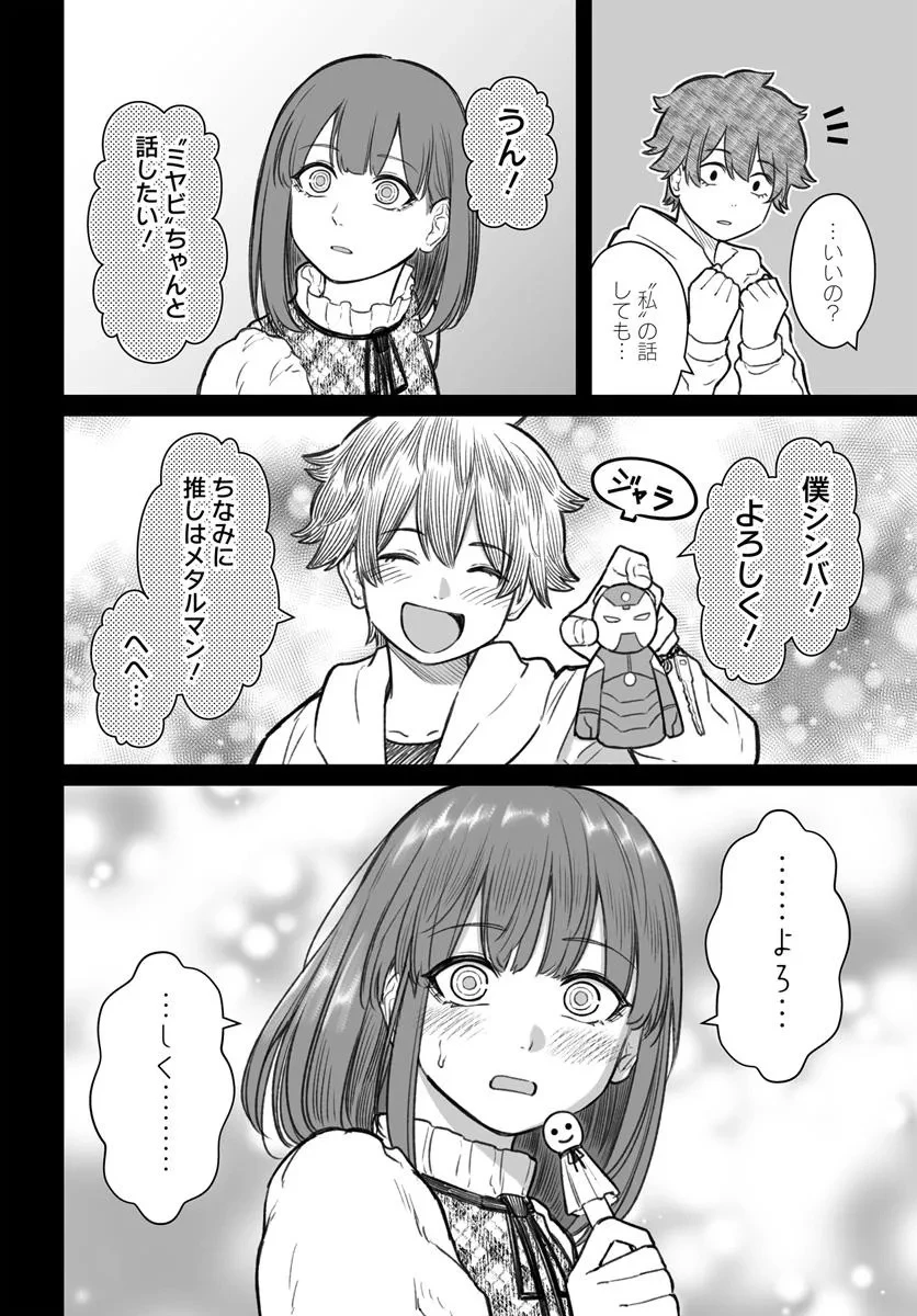 ダメ人間の愛しかた 第16.1話 - 6