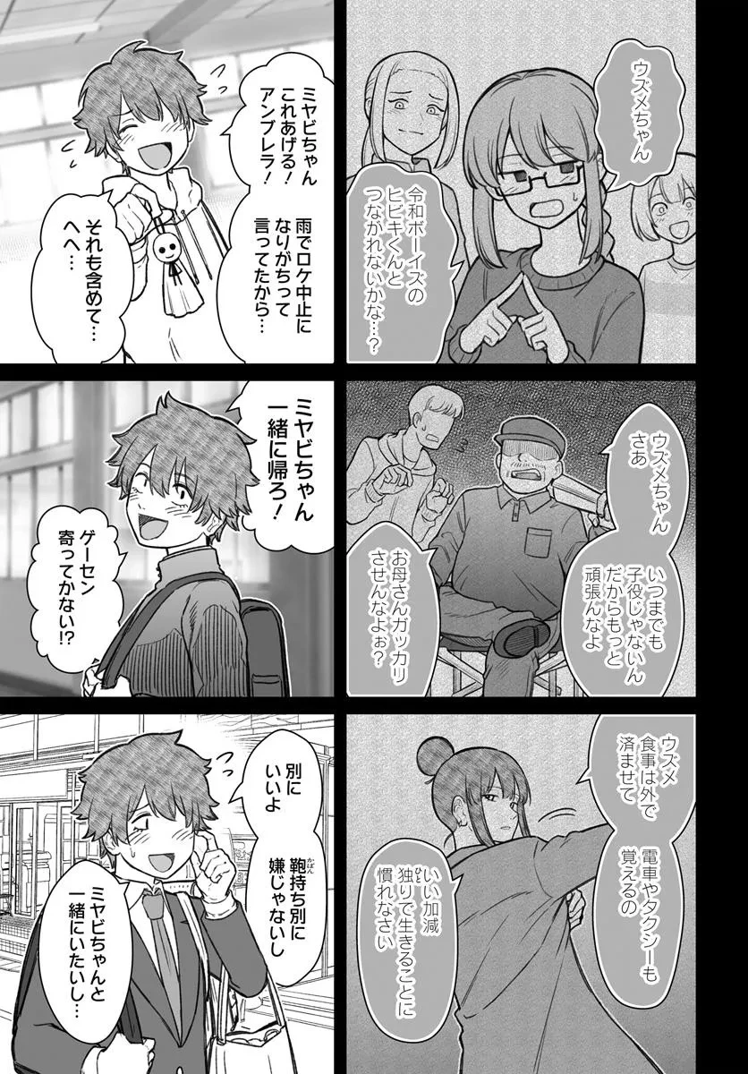 ダメ人間の愛しかた 第16.1話 - 7