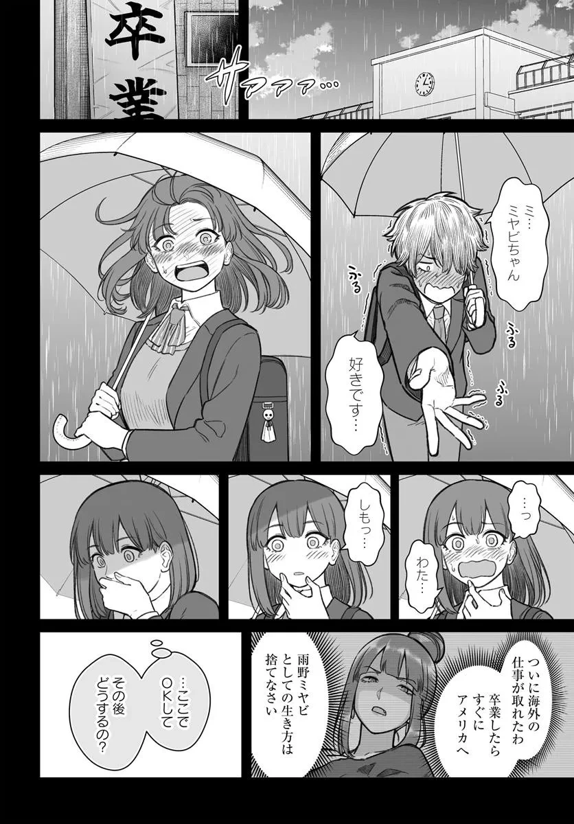ダメ人間の愛しかた 第16.1話 - 8