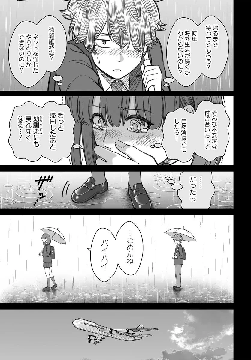 ダメ人間の愛しかた 第16.1話 - 9