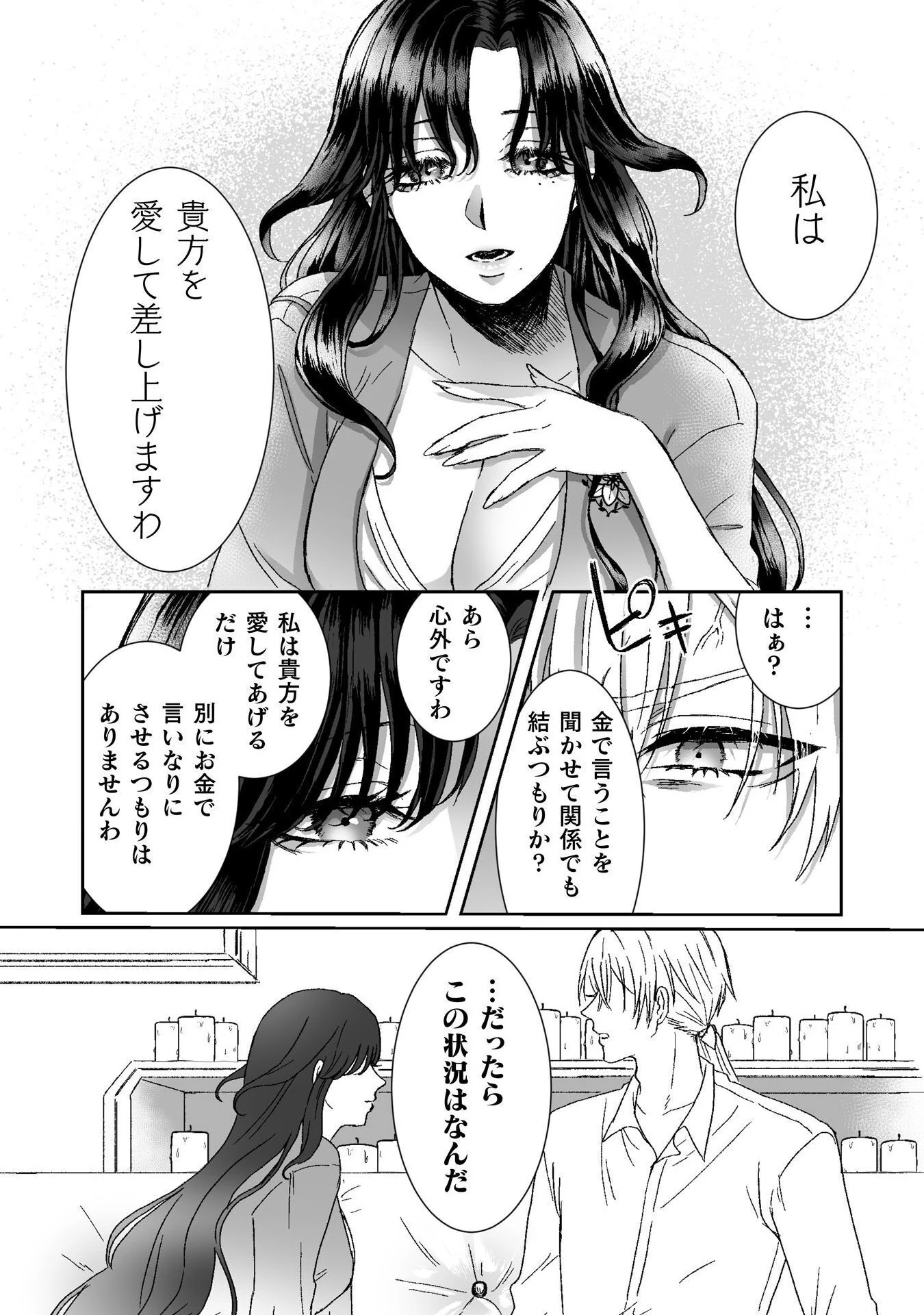 私の可愛い、可哀想な夫 第2話 - 26