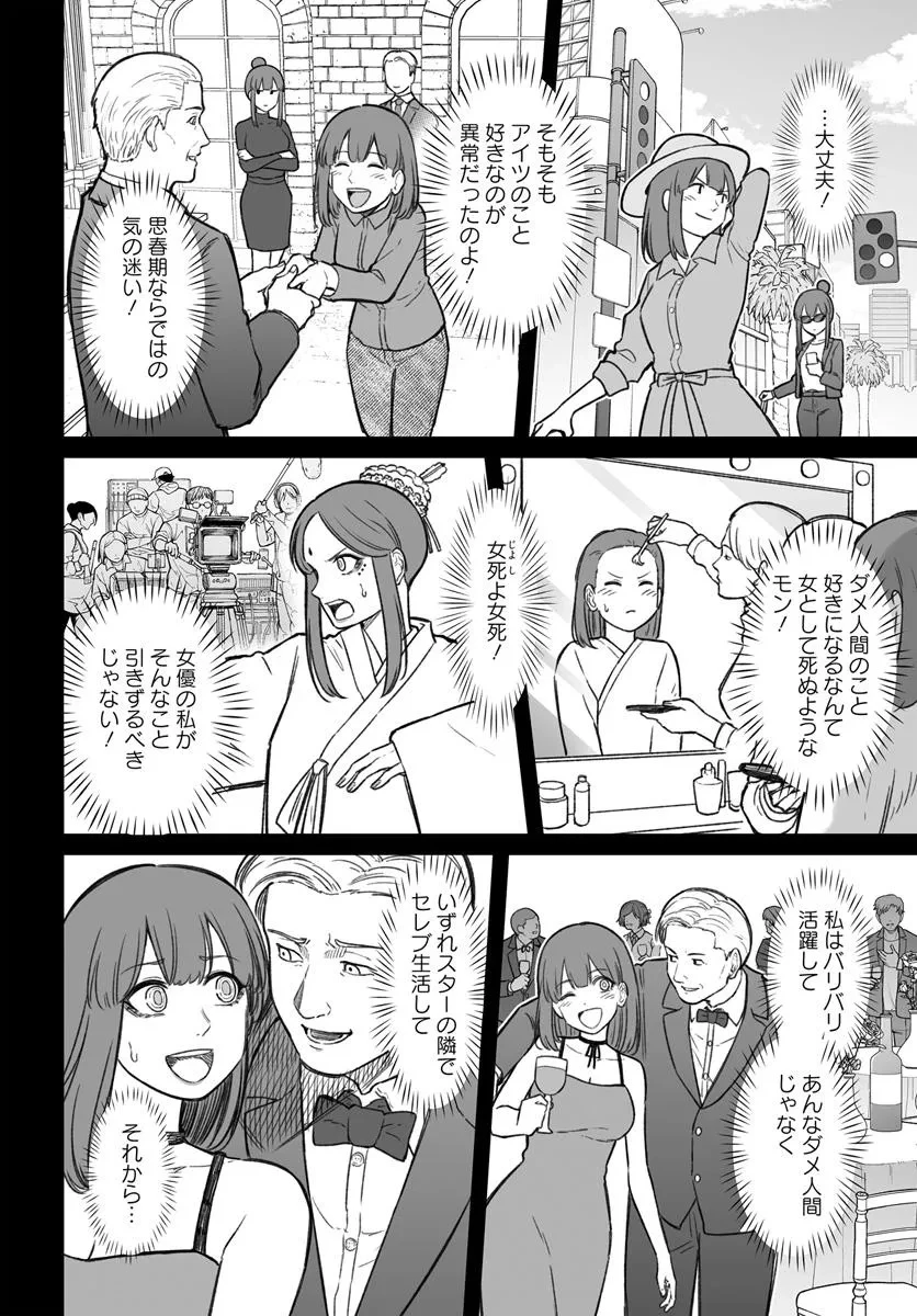 ダメ人間の愛しかた 第16.1話 - 10