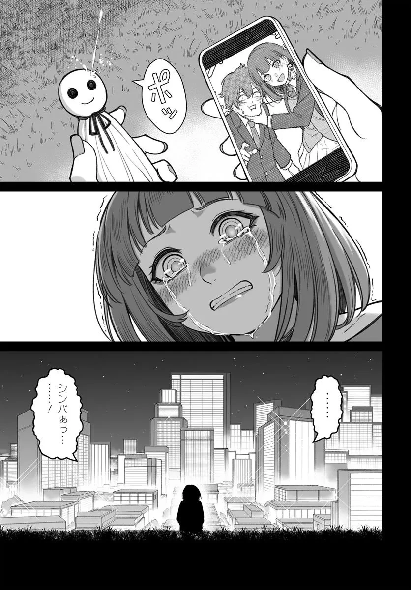 ダメ人間の愛しかた 第16.1話 - 11