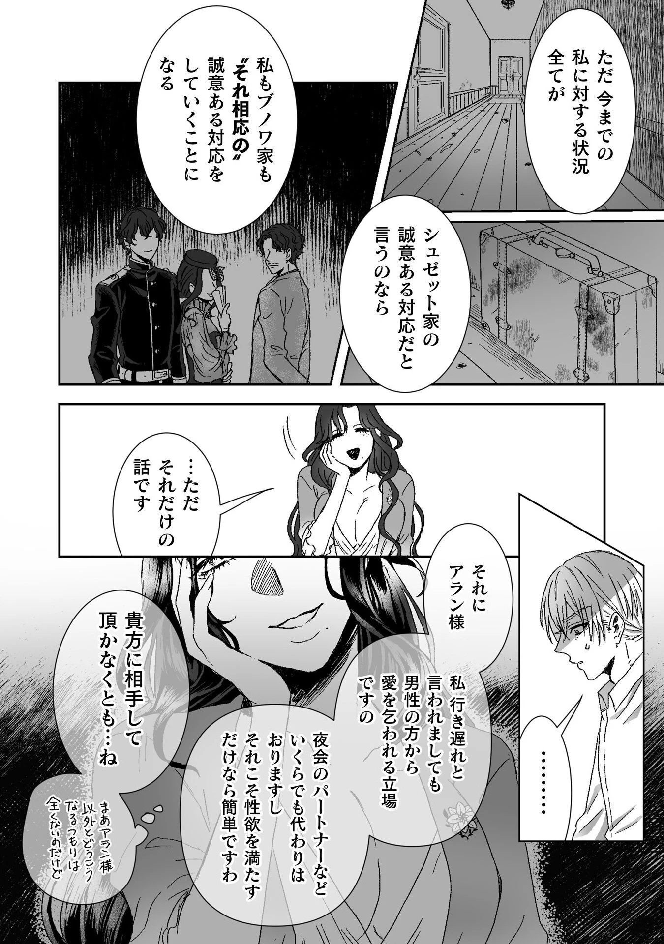 私の可愛い、可哀想な夫 第2話 - 28