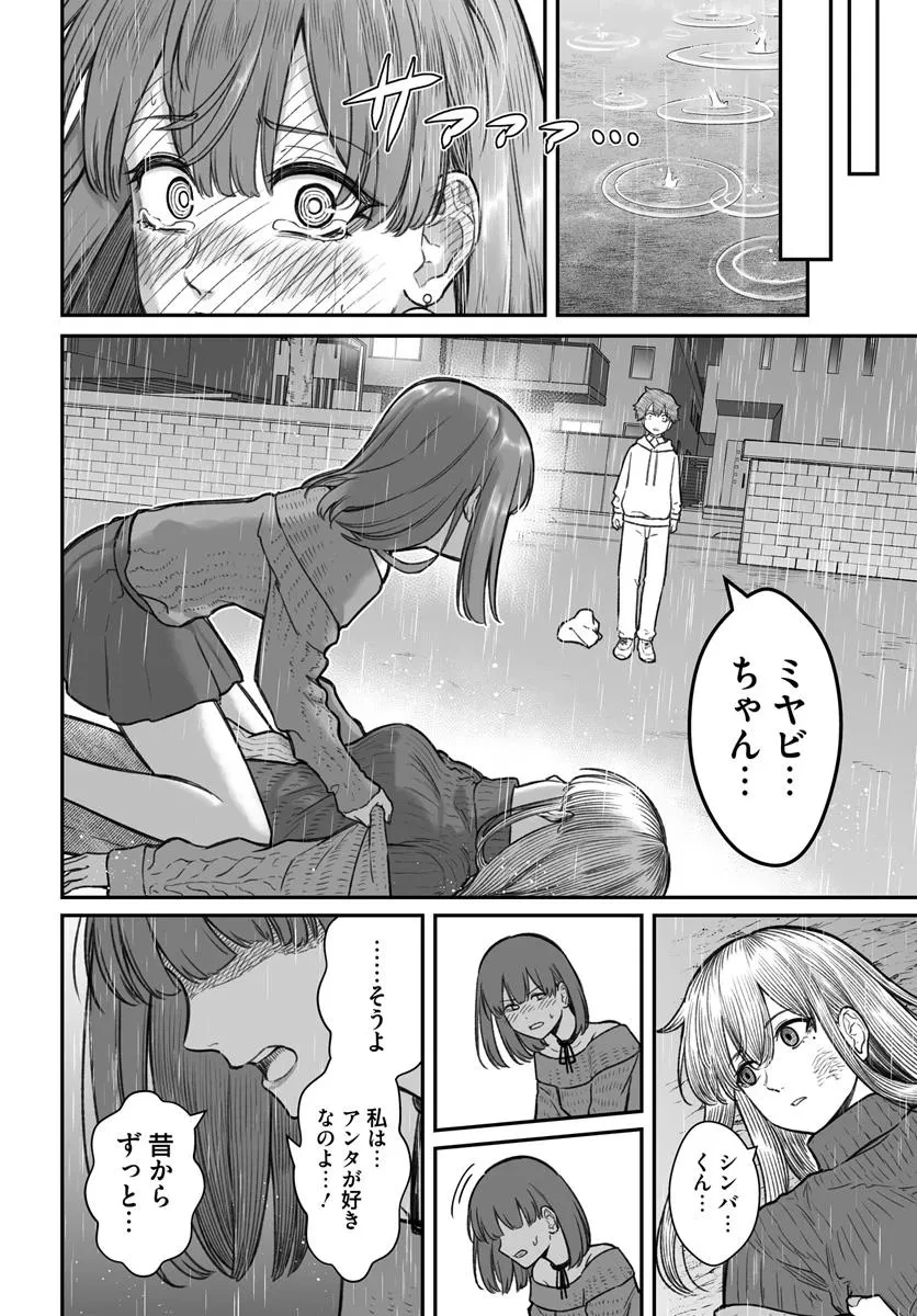ダメ人間の愛しかた 第16.1話 - 12